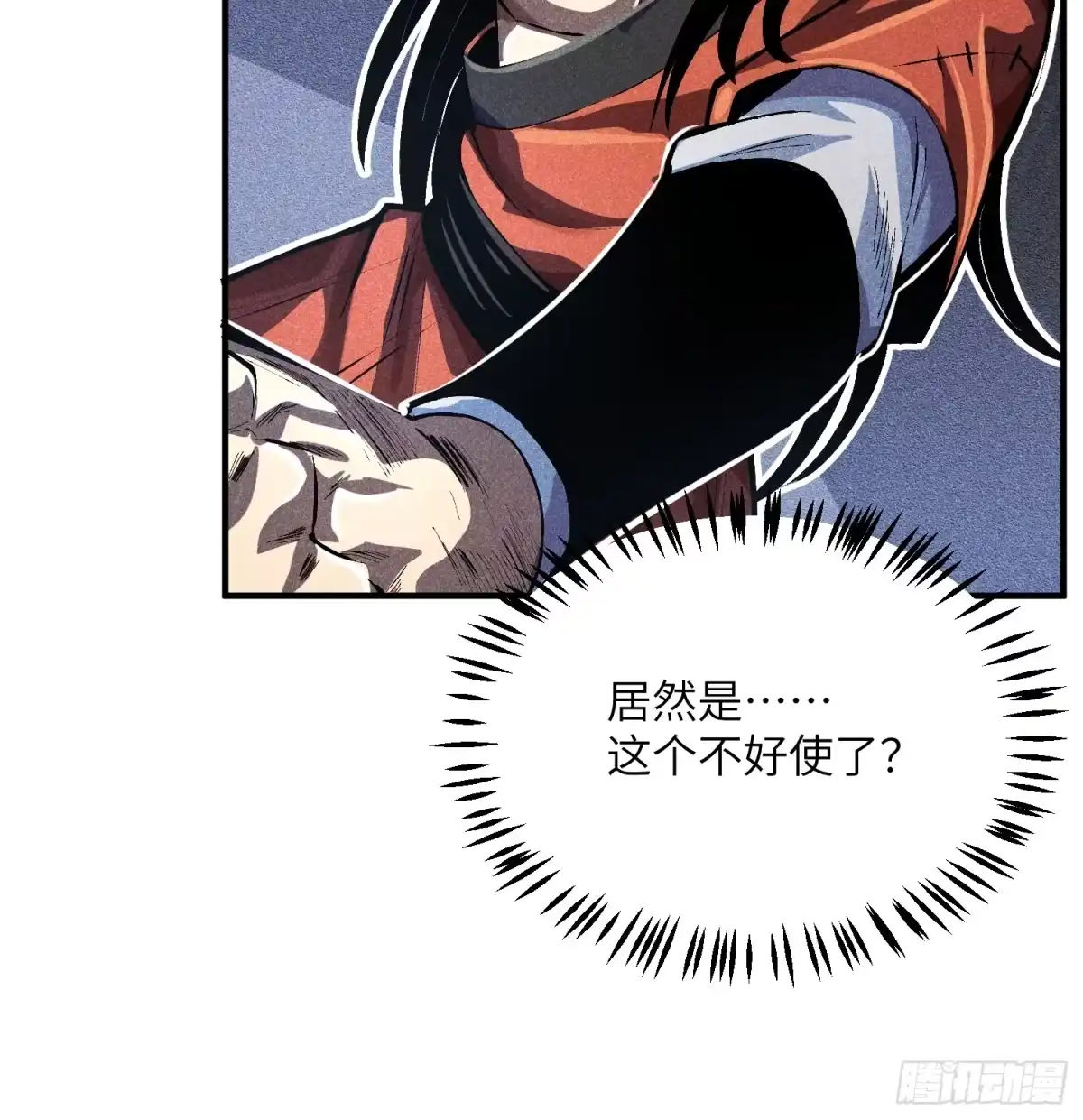 《魔教少主有了守宫砂》02 少主不行了！ 第44页
