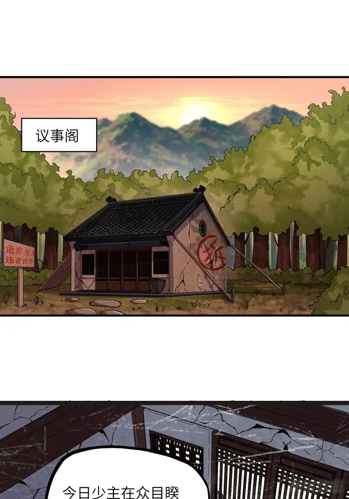 《魔教少主有了守宫砂》02 少主不行了！ 第3页