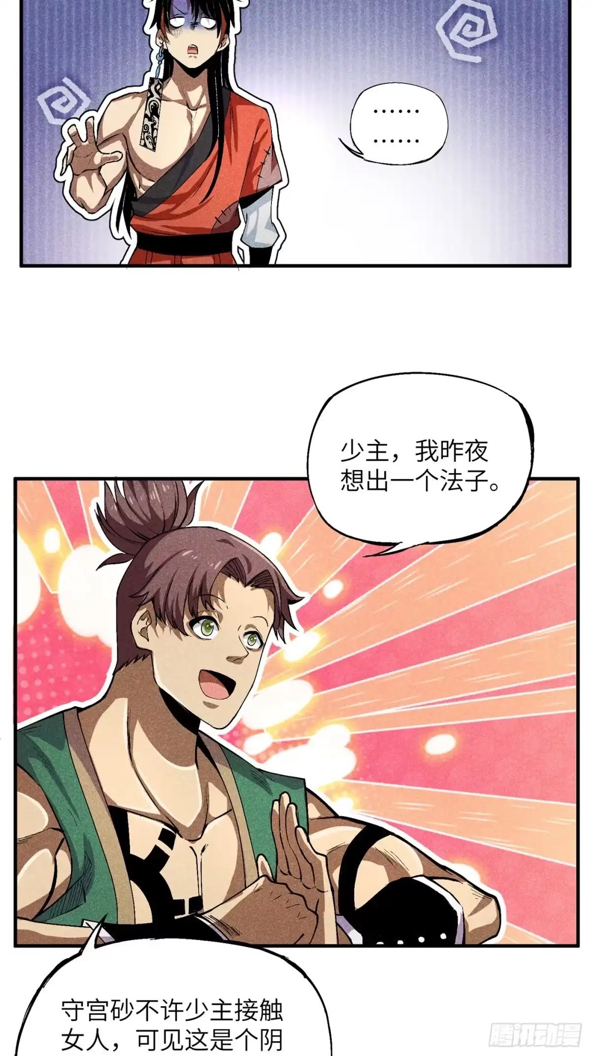 《魔教少主有了守宫砂》02 少主不行了！ 第37页