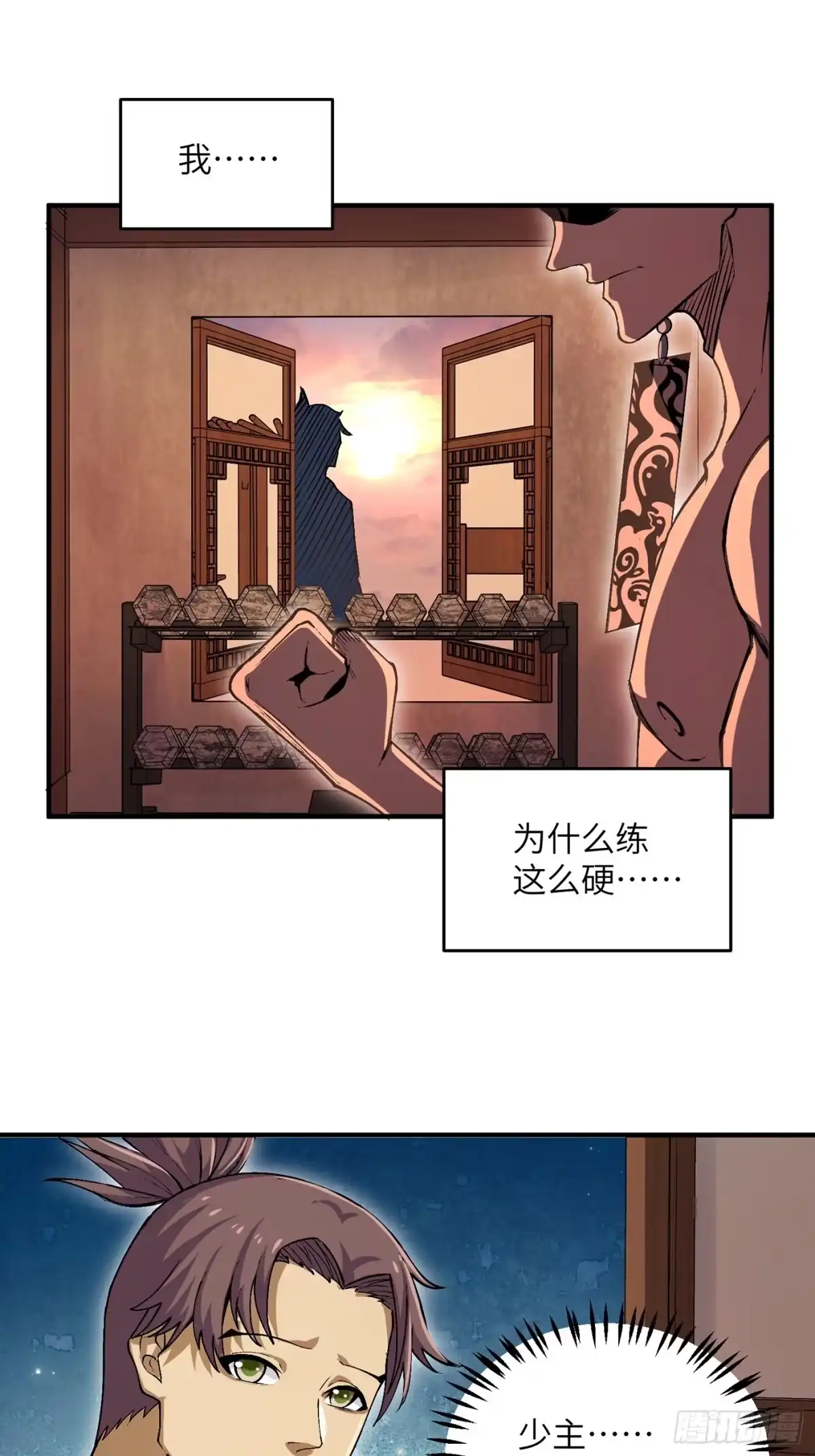 《魔教少主有了守宫砂》02 少主不行了！ 第23页