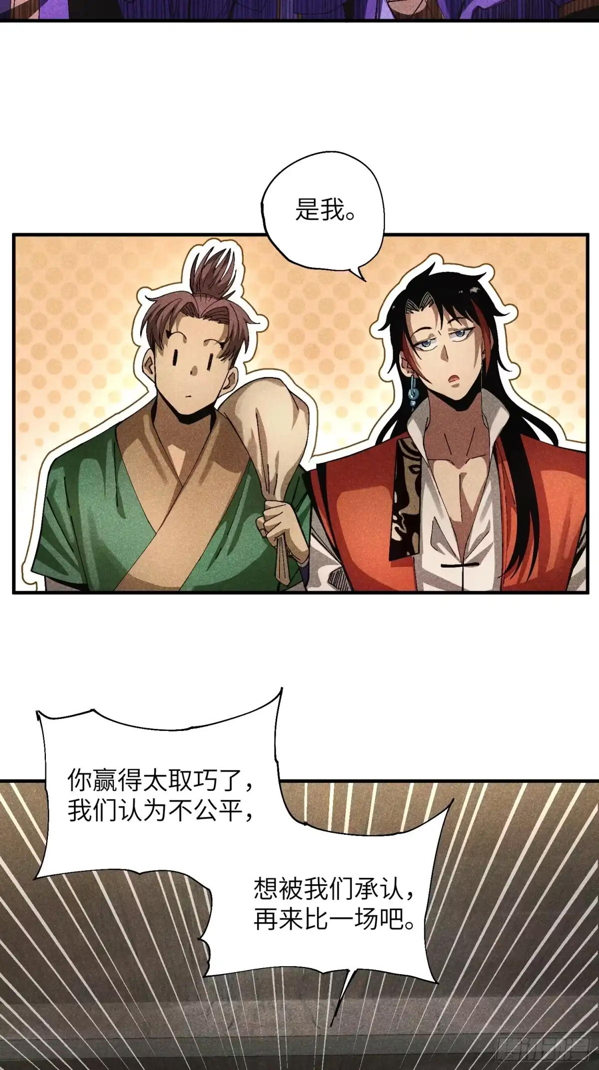 《魔教少主有了守宫砂》38 我只想搞钱 第25页
