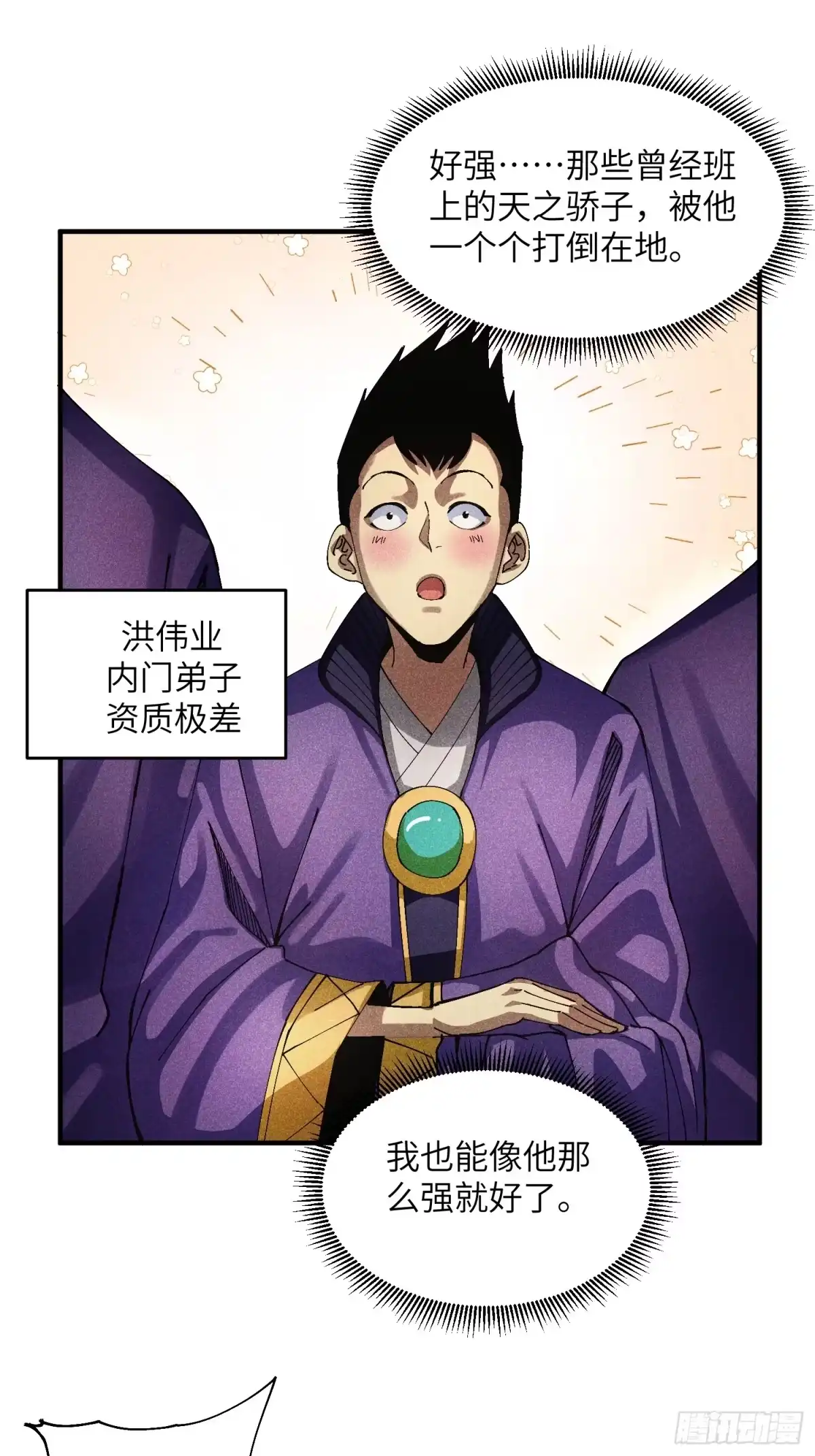 《魔教少主有了守宫砂》38 我只想搞钱 第33页