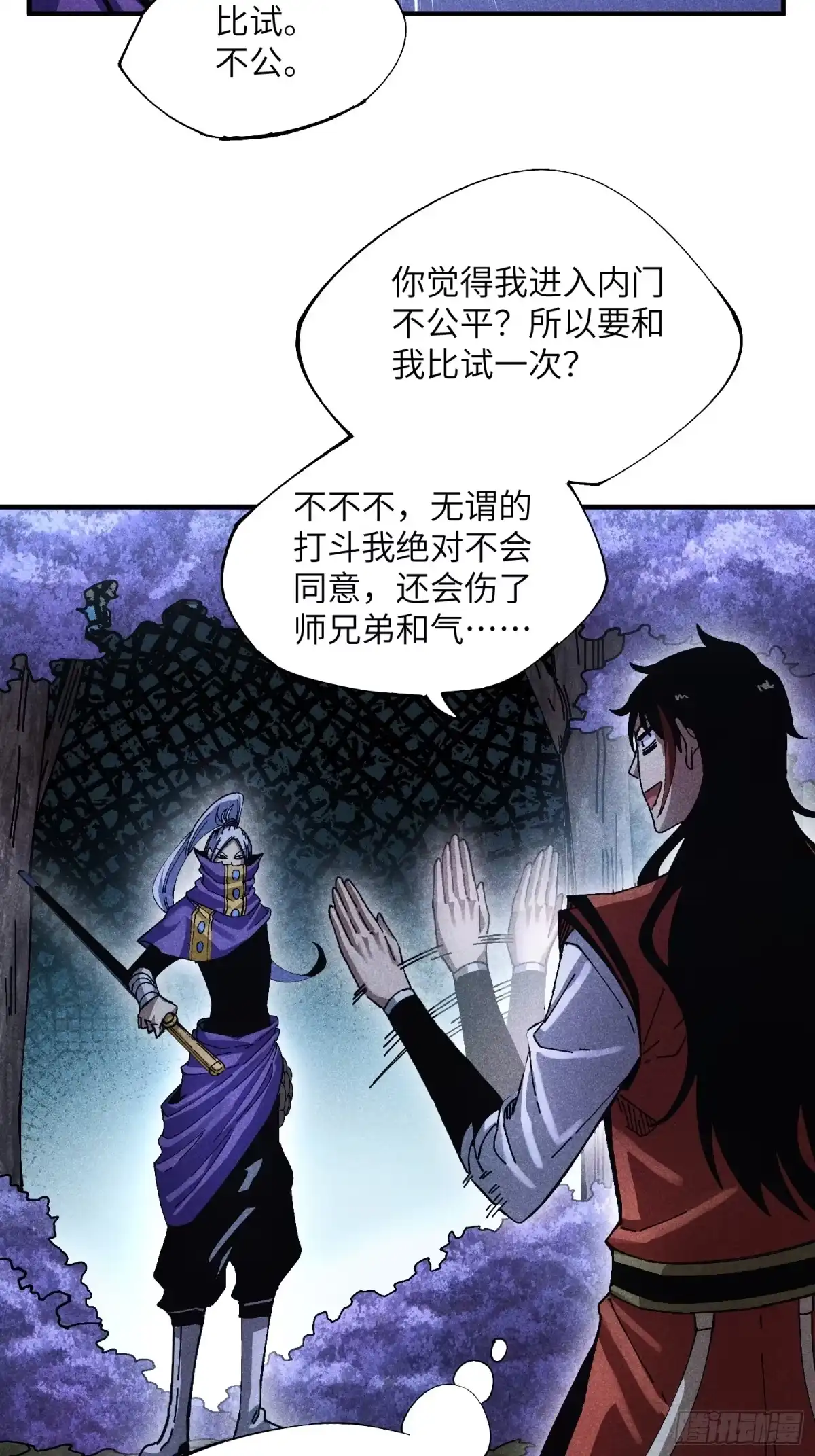 《魔教少主有了守宫砂》38 我只想搞钱 第4页
