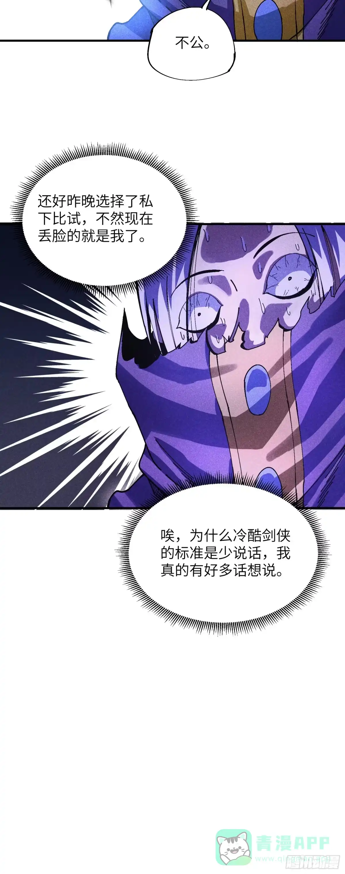 《魔教少主有了守宫砂》38 我只想搞钱 第36页