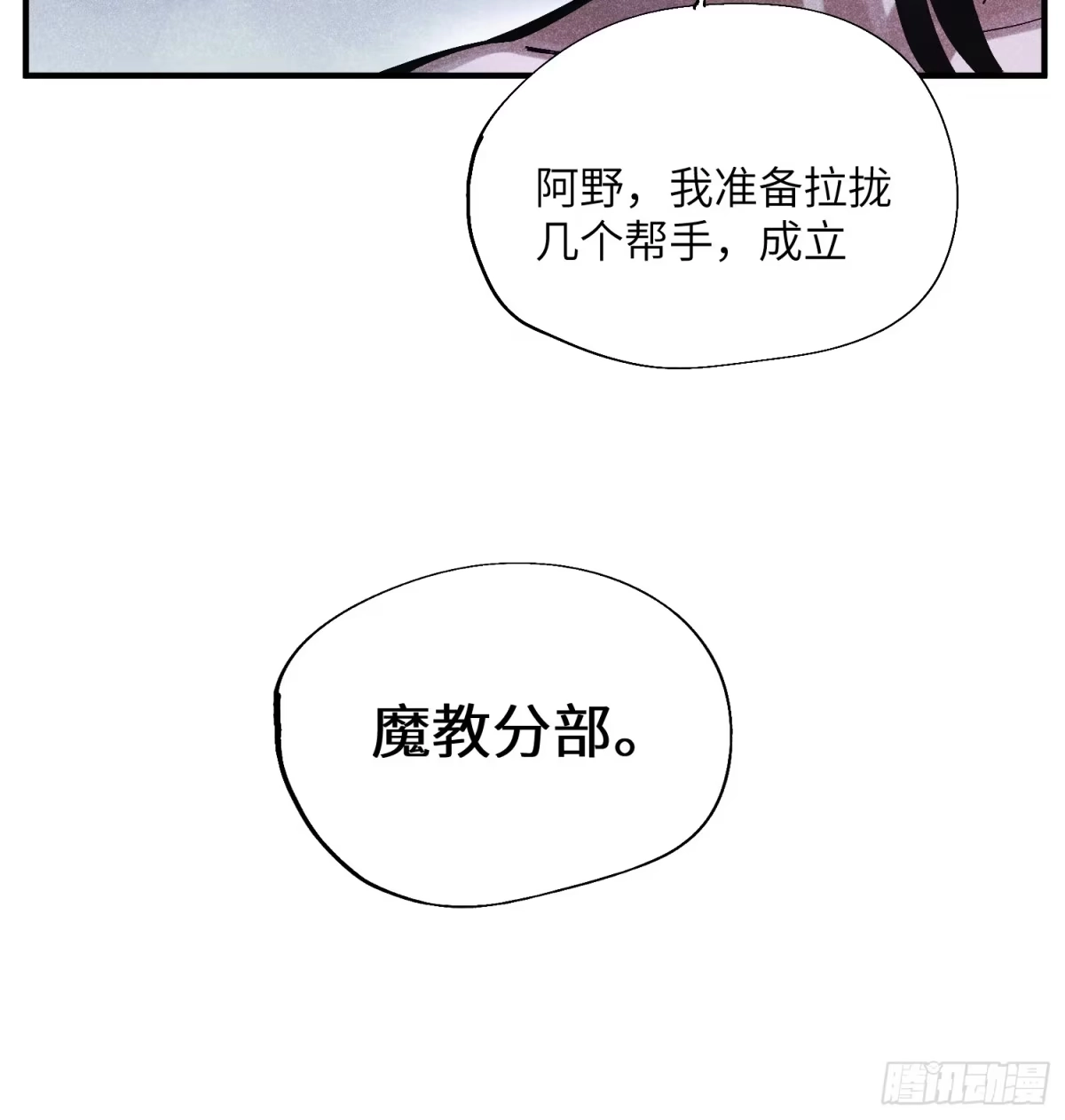 《魔教少主有了守宫砂》38 我只想搞钱 第39页