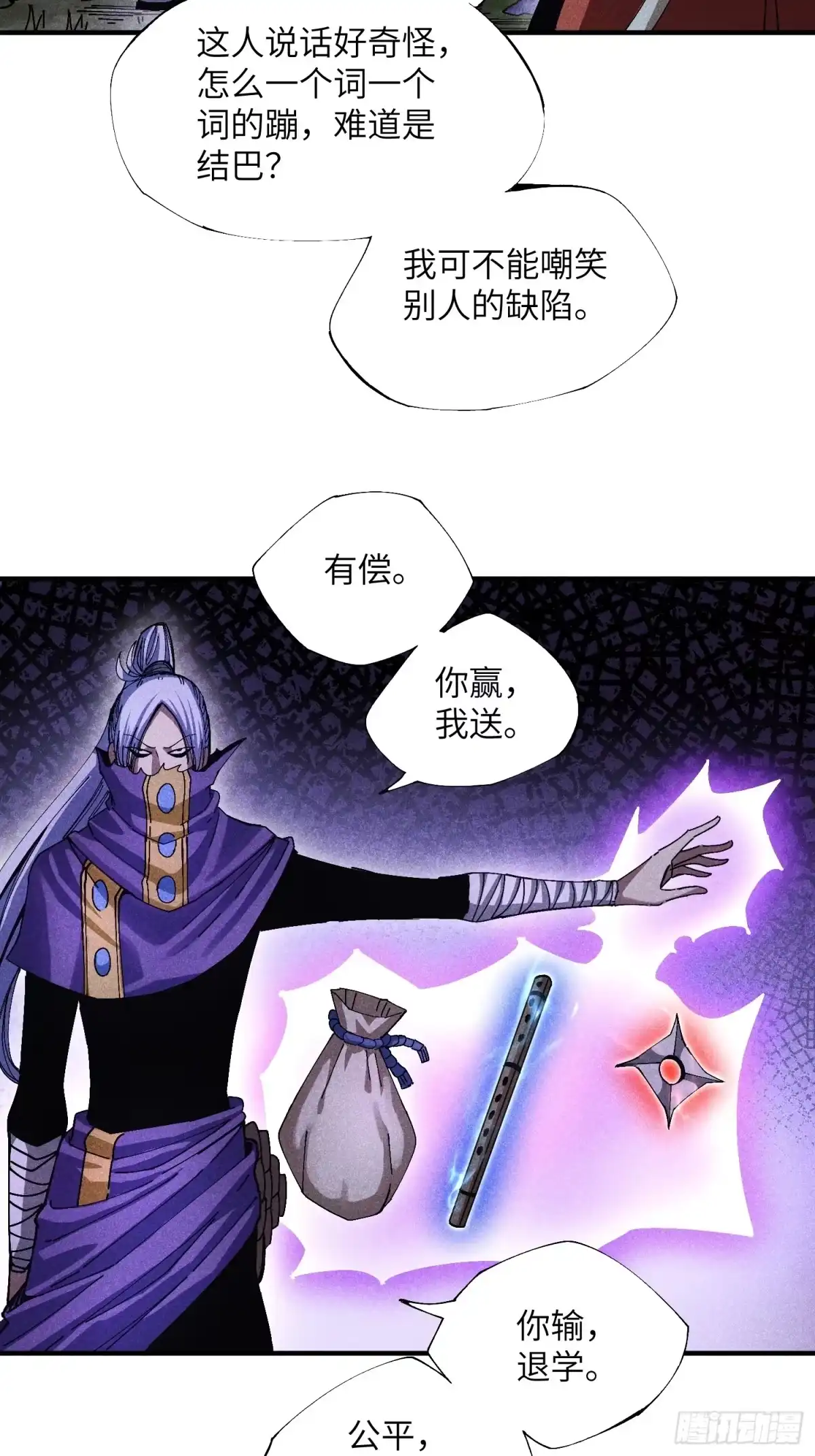 《魔教少主有了守宫砂》38 我只想搞钱 第5页