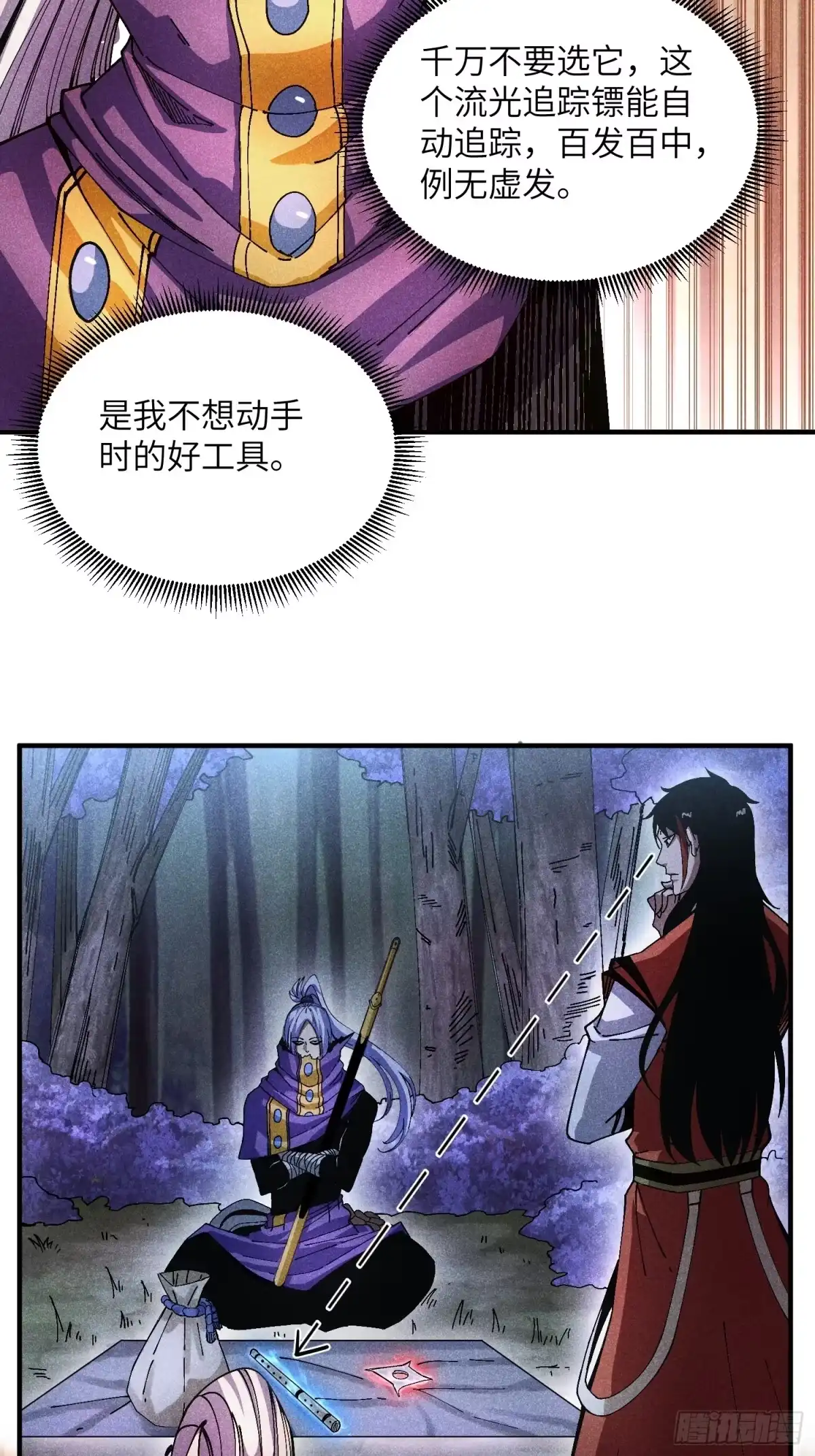 《魔教少主有了守宫砂》38 我只想搞钱 第17页