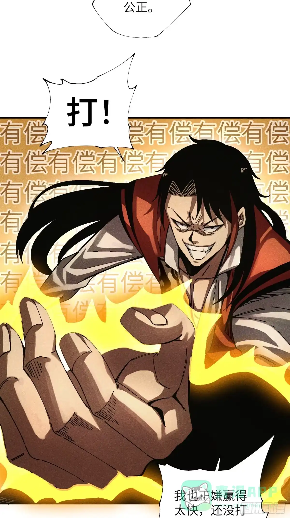 《魔教少主有了守宫砂》38 我只想搞钱 第6页