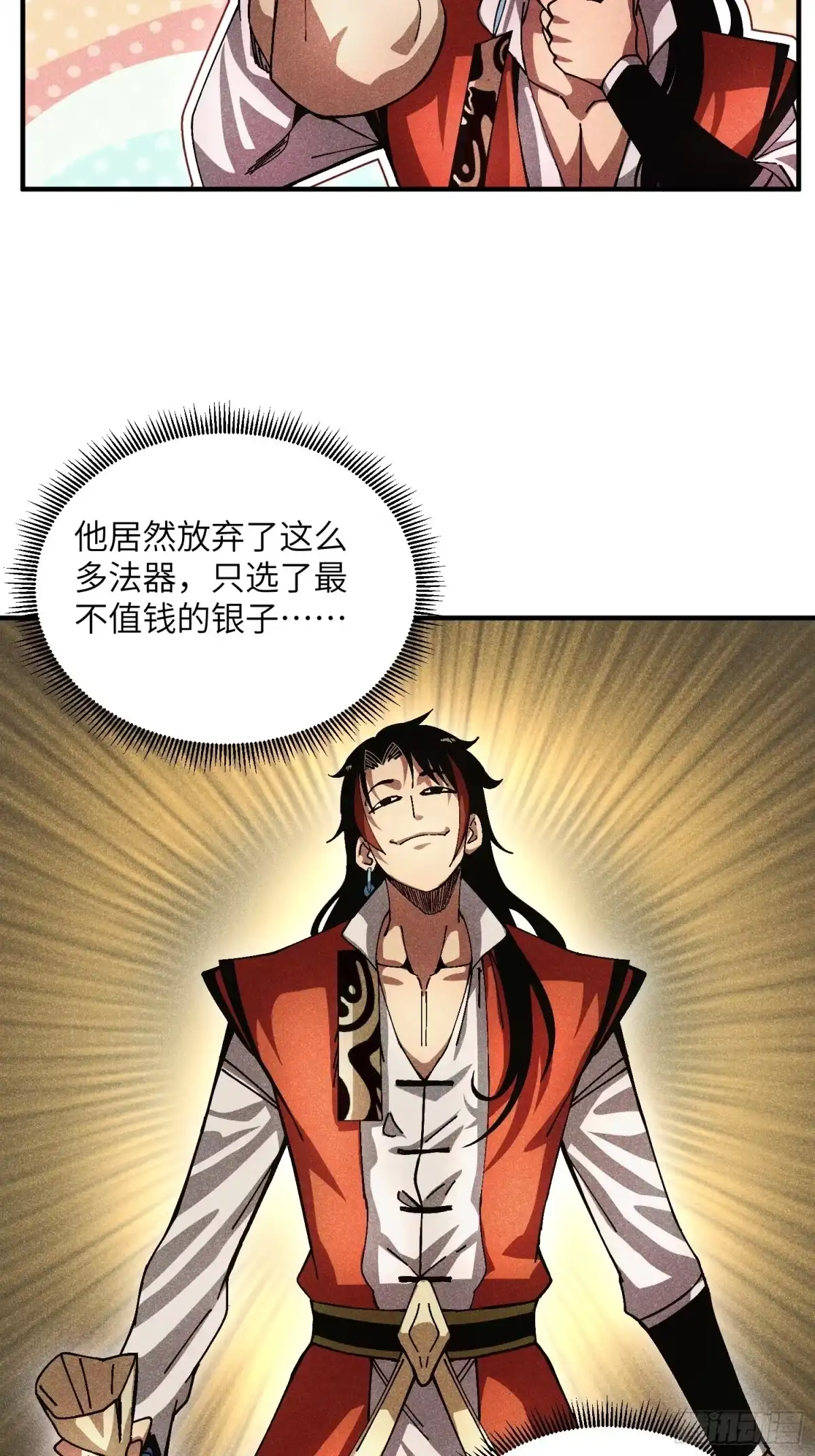 《魔教少主有了守宫砂》38 我只想搞钱 第19页