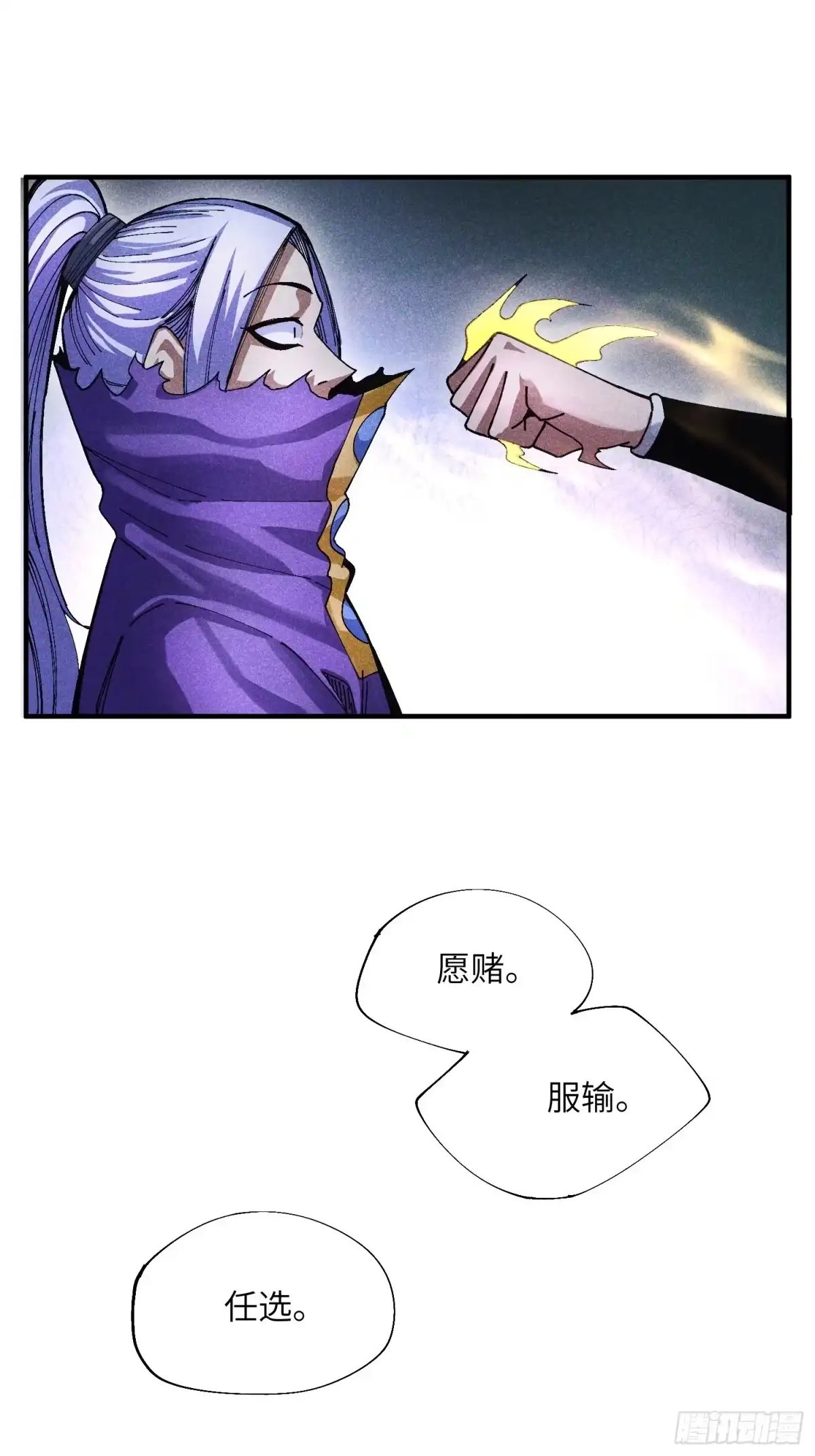 《魔教少主有了守宫砂》38 我只想搞钱 第15页