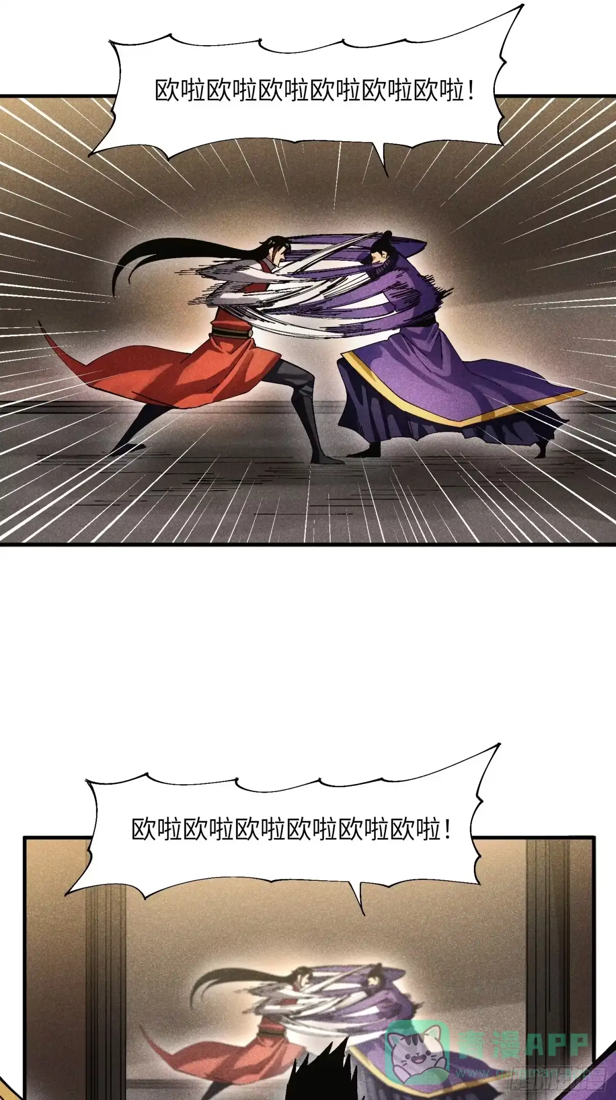 《魔教少主有了守宫砂》38 我只想搞钱 第31页