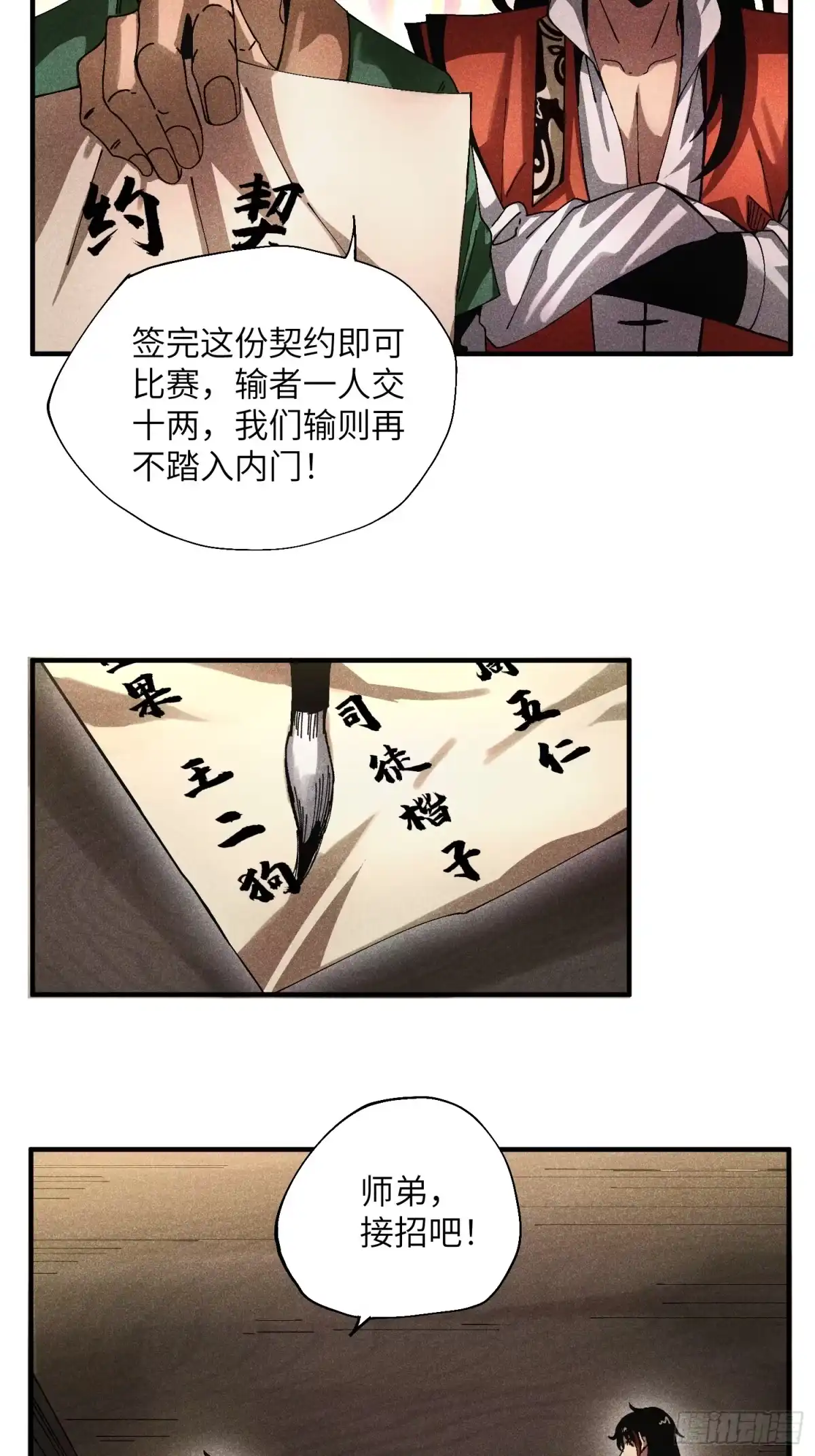 《魔教少主有了守宫砂》38 我只想搞钱 第28页