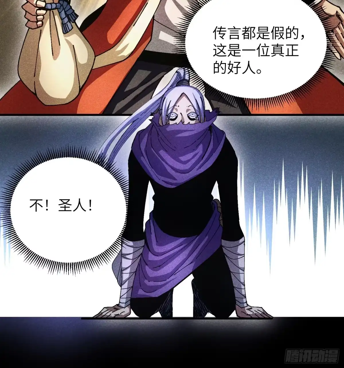 《魔教少主有了守宫砂》38 我只想搞钱 第20页