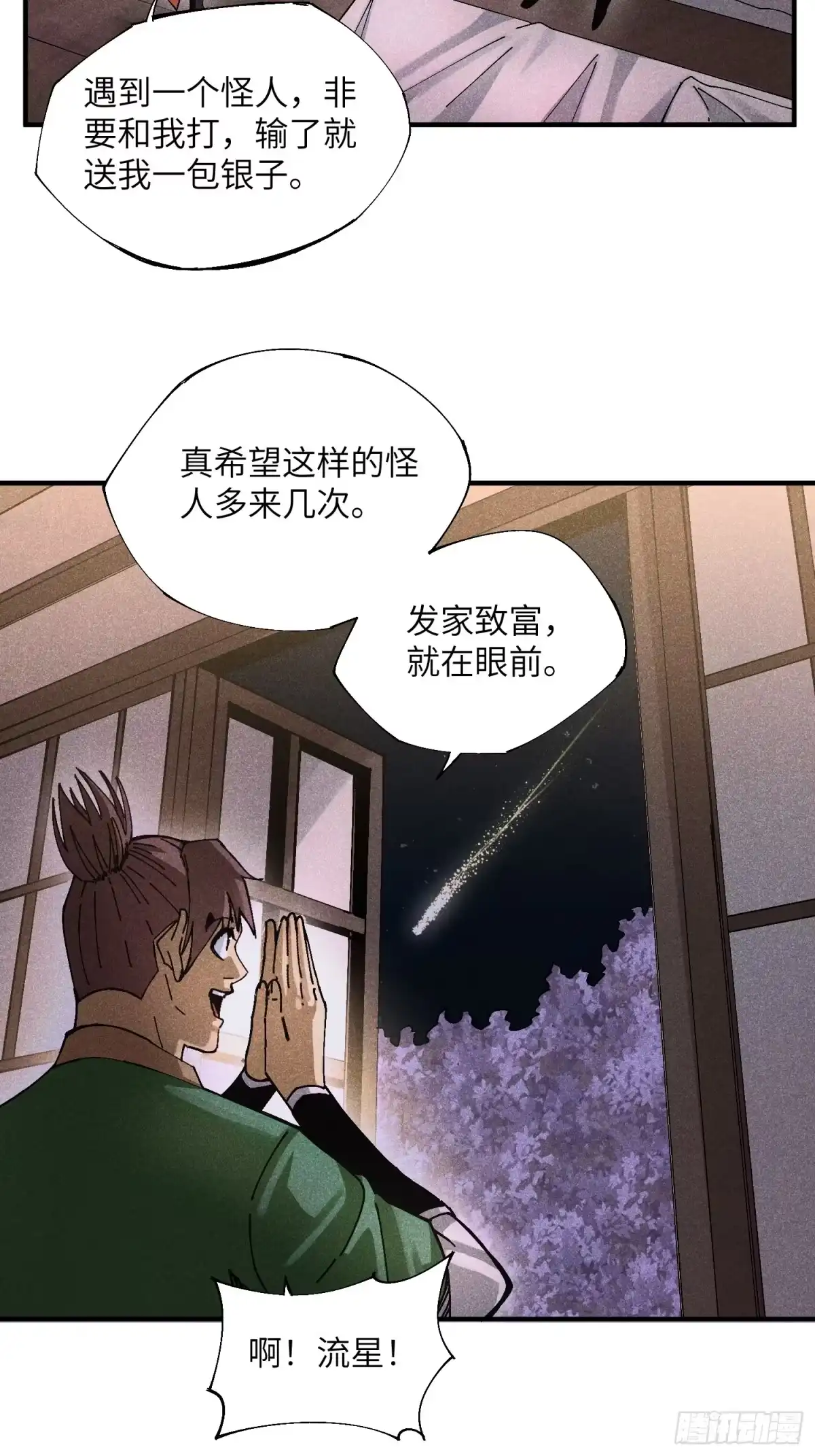 《魔教少主有了守宫砂》38 我只想搞钱 第22页