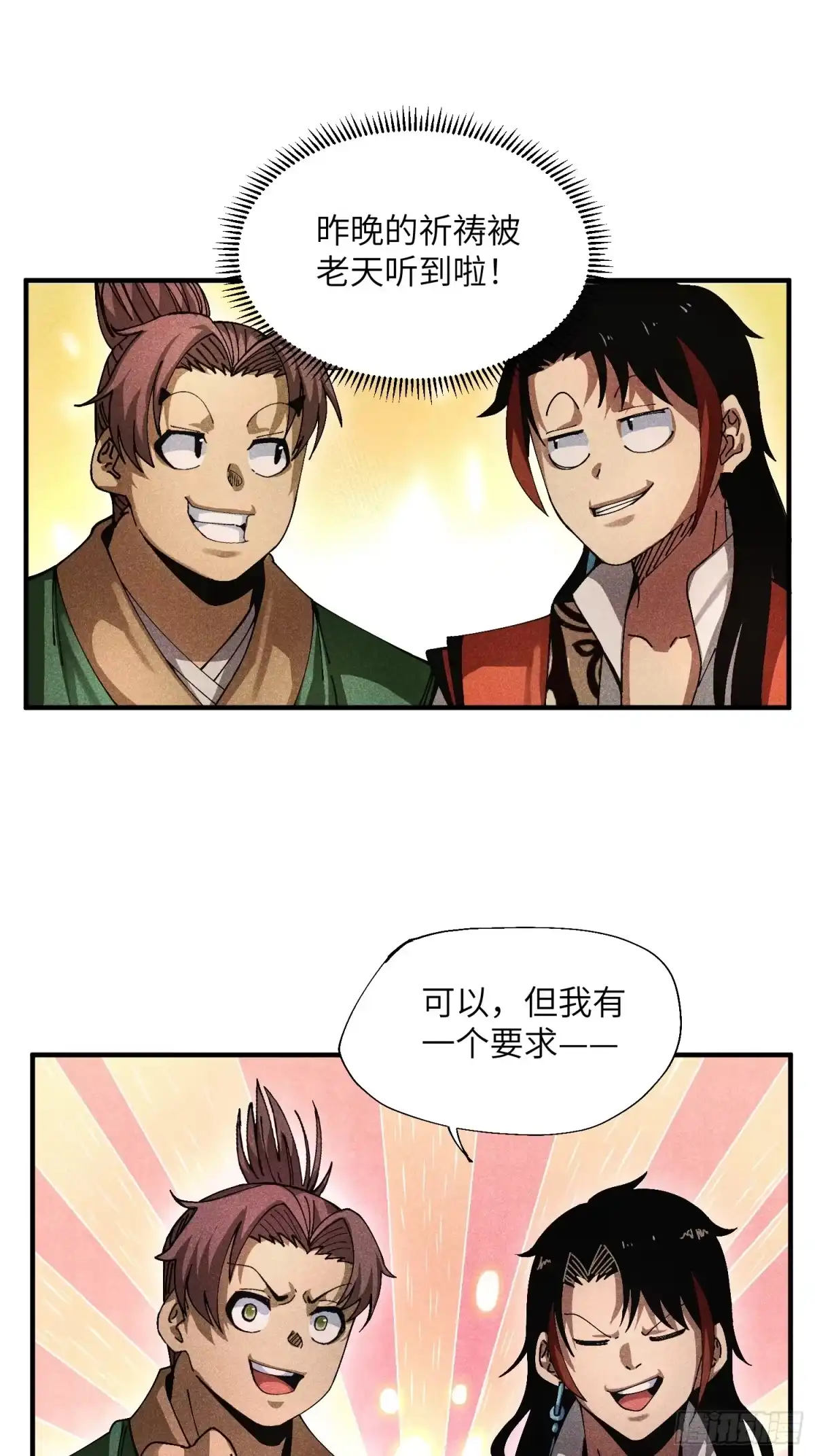 《魔教少主有了守宫砂》38 我只想搞钱 第27页