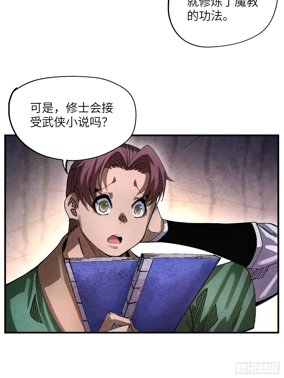 《魔教少主有了守宫砂》39 体育老师生病了 第15页