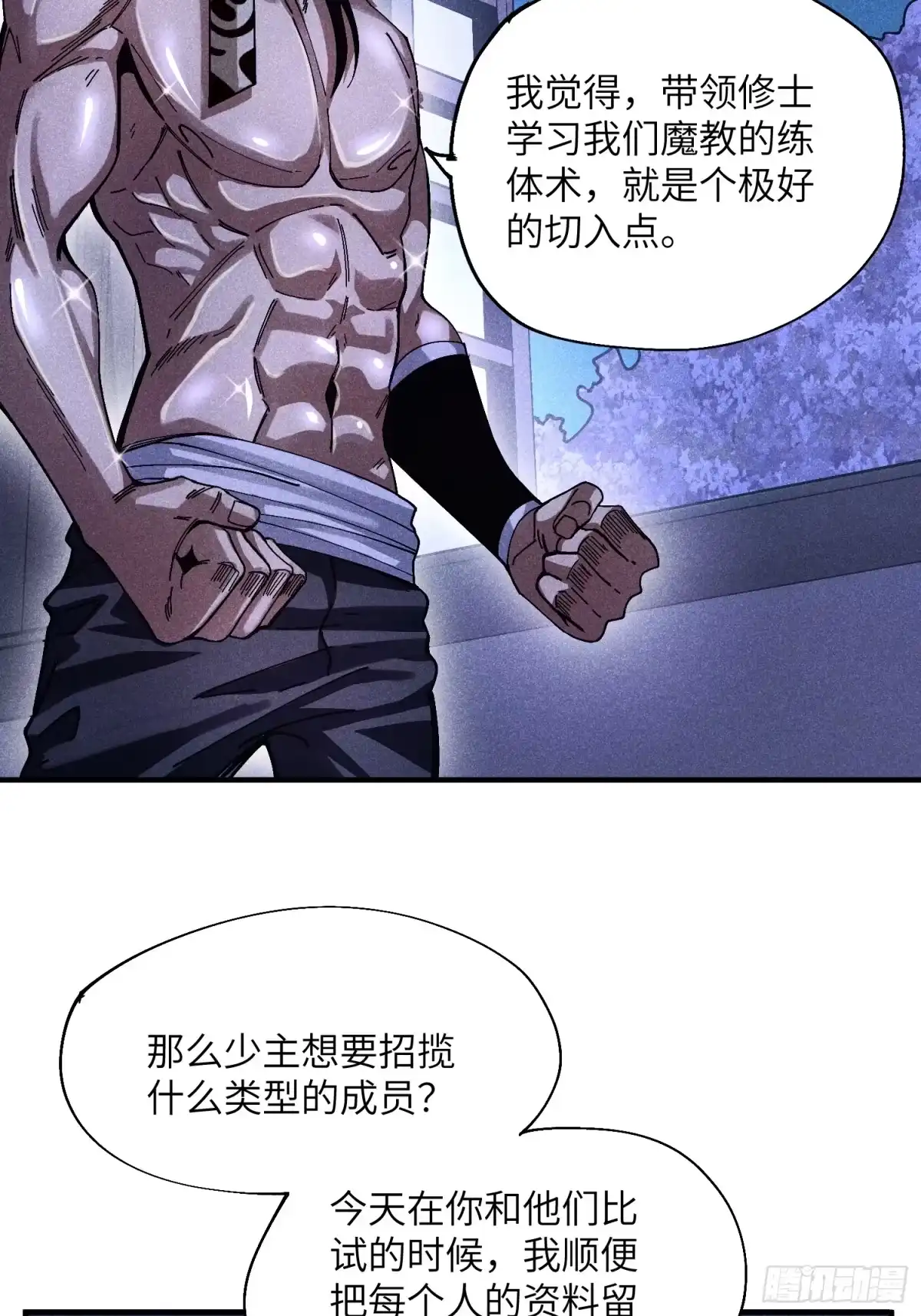 《魔教少主有了守宫砂》39 体育老师生病了 第8页