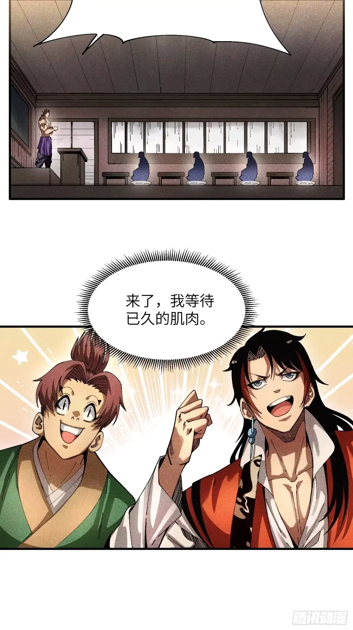 《魔教少主有了守宫砂》39 体育老师生病了 第24页