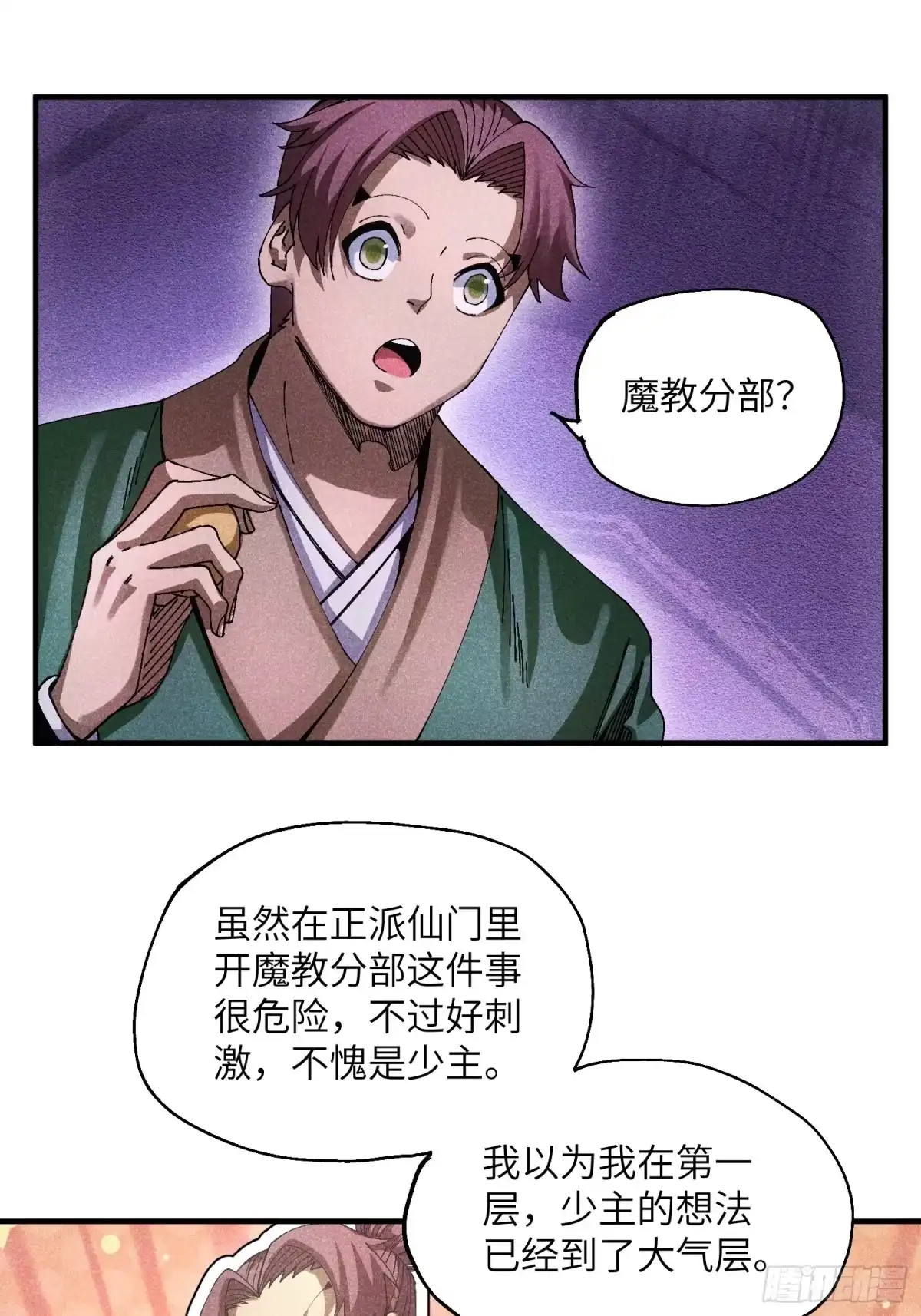 《魔教少主有了守宫砂》39 体育老师生病了 第3页