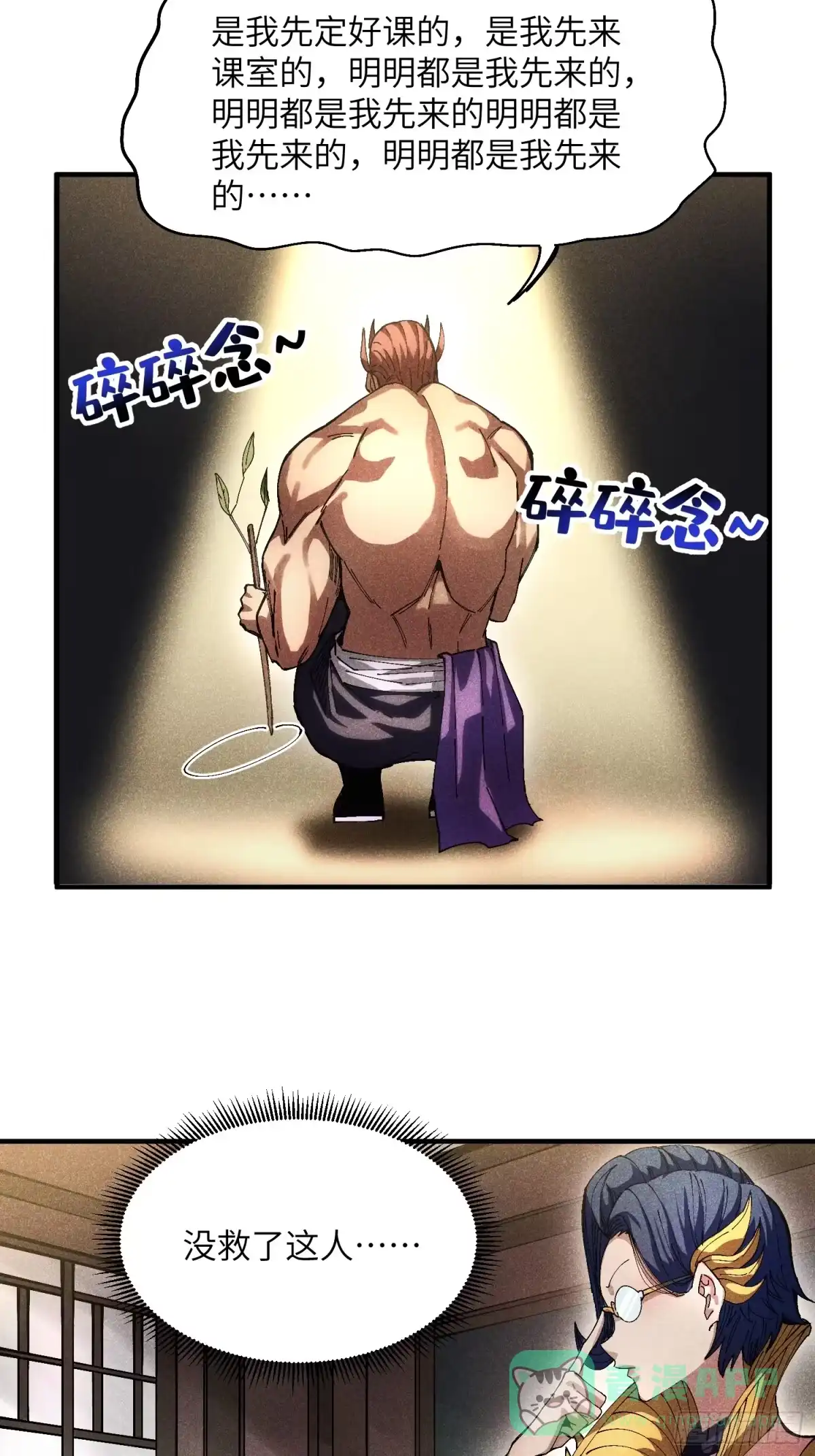 《魔教少主有了守宫砂》39 体育老师生病了 第31页