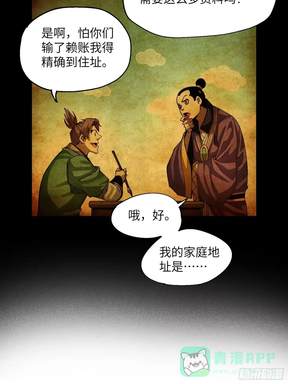 《魔教少主有了守宫砂》39 体育老师生病了 第11页
