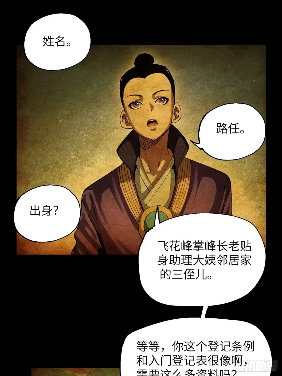 《魔教少主有了守宫砂》39 体育老师生病了 第10页