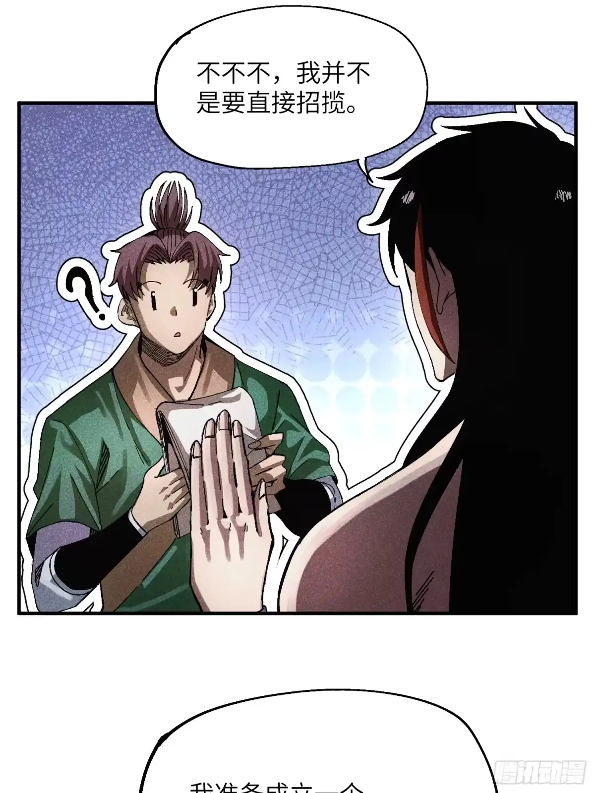 《魔教少主有了守宫砂》39 体育老师生病了 第12页