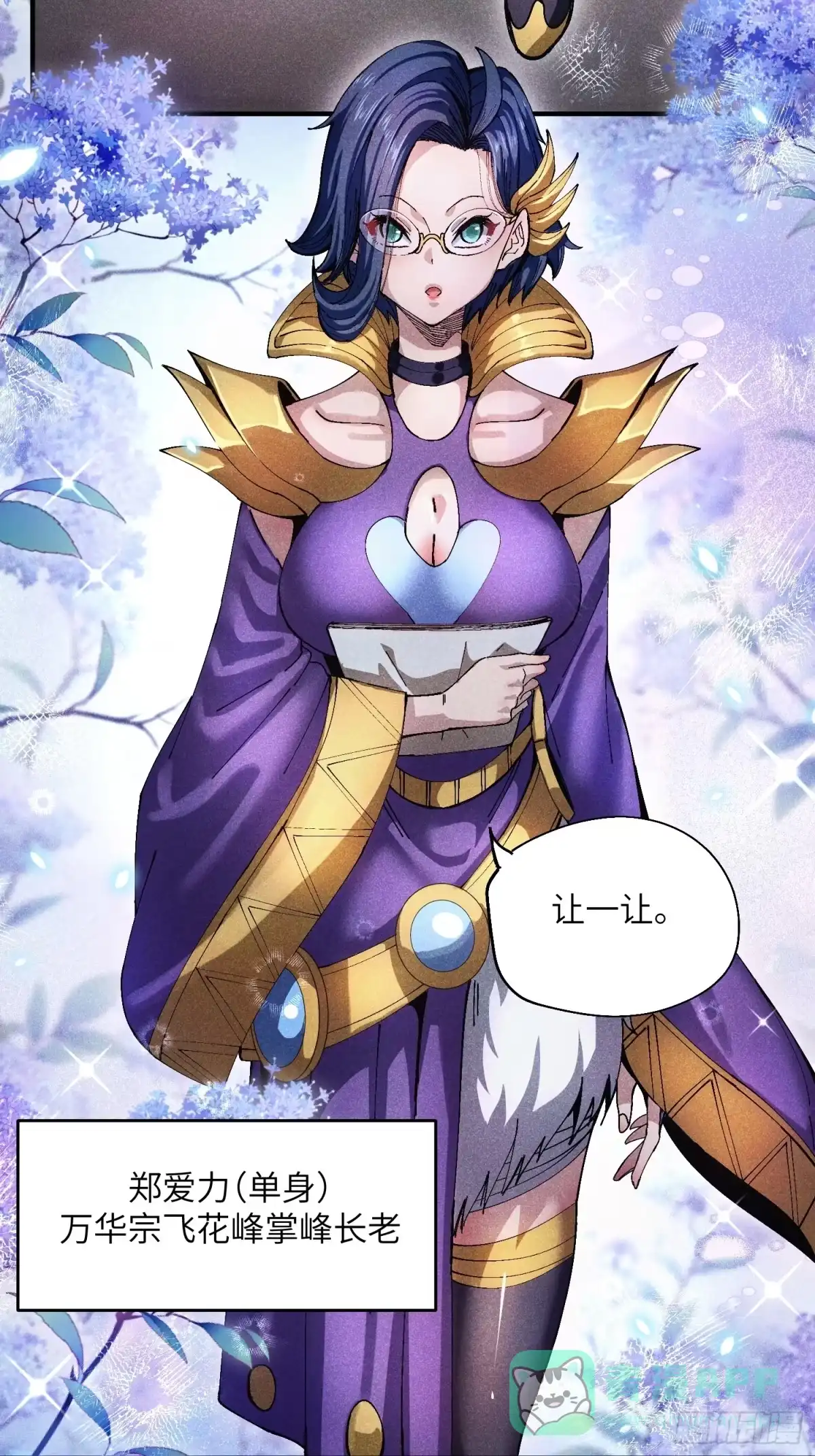 《魔教少主有了守宫砂》39 体育老师生病了 第26页