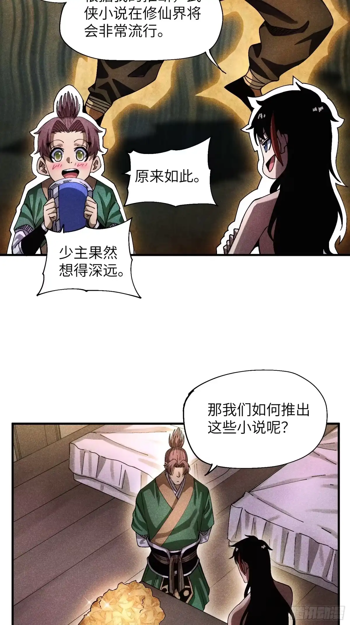 《魔教少主有了守宫砂》39 体育老师生病了 第19页