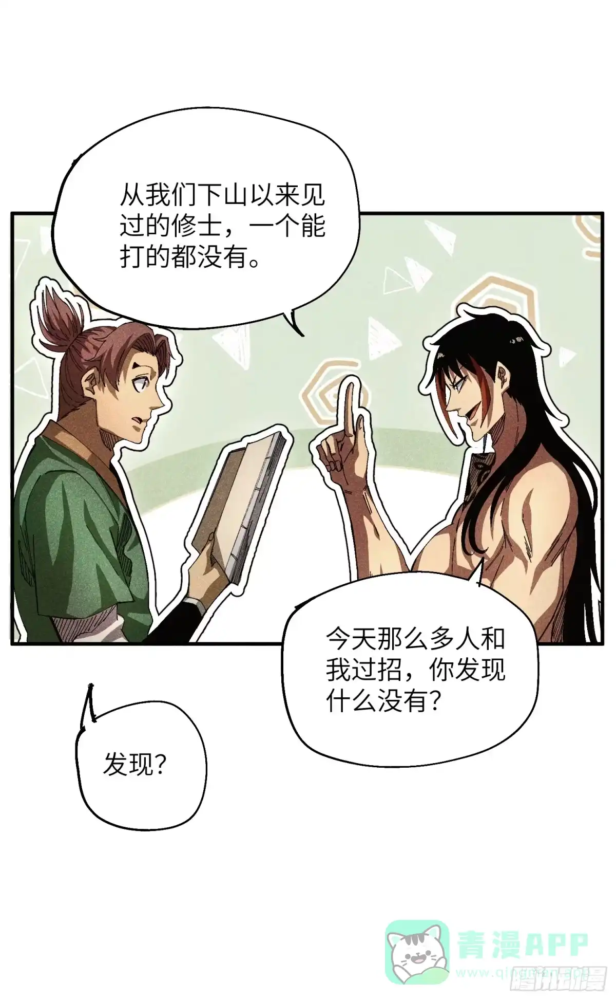 《魔教少主有了守宫砂》39 体育老师生病了 第16页