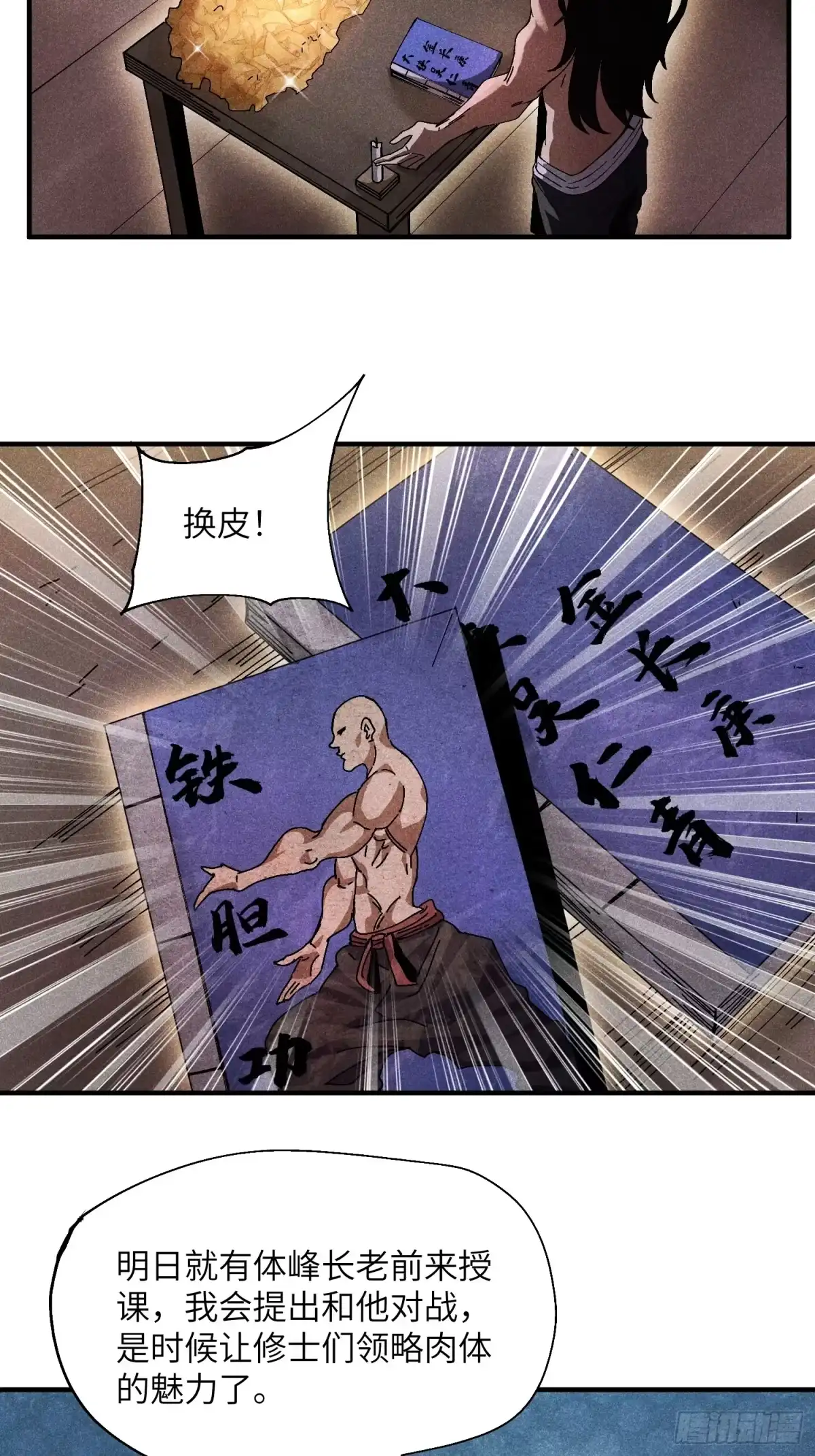 《魔教少主有了守宫砂》39 体育老师生病了 第20页