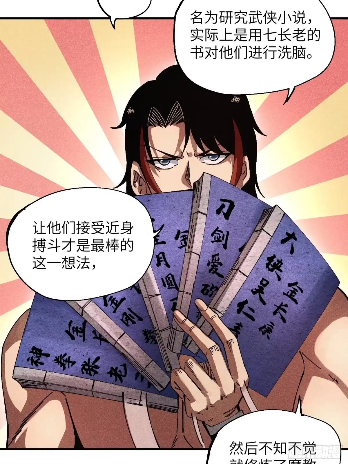 《魔教少主有了守宫砂》39 体育老师生病了 第14页