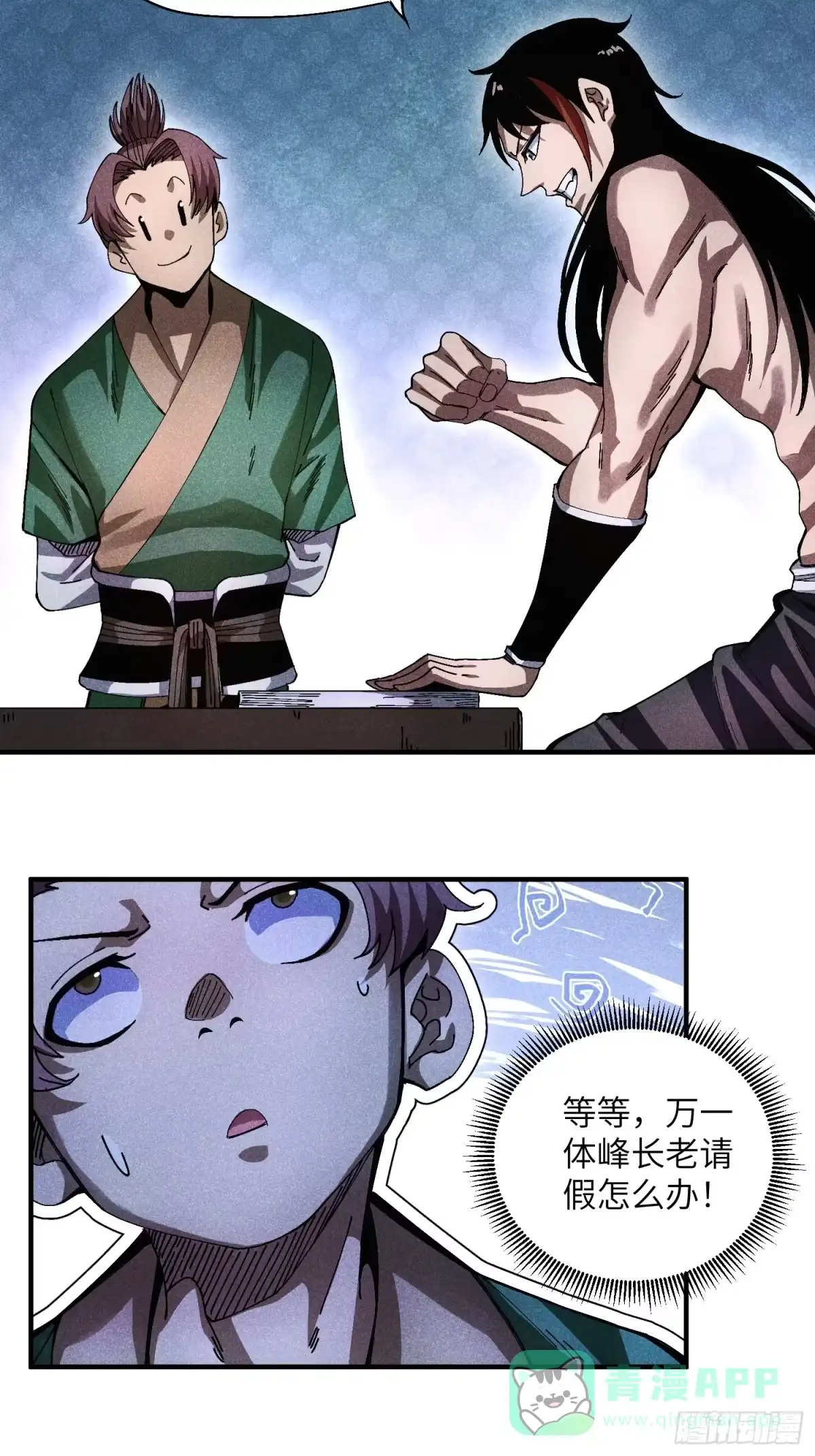 《魔教少主有了守宫砂》39 体育老师生病了 第21页