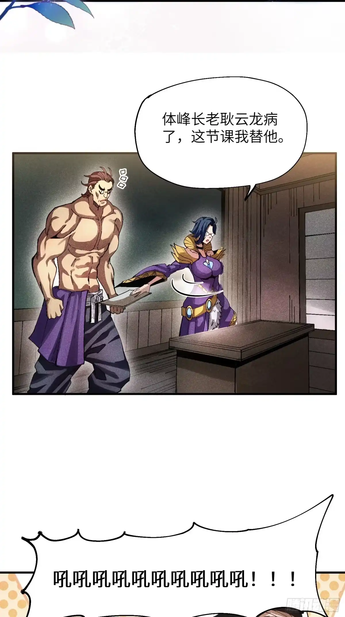 《魔教少主有了守宫砂》39 体育老师生病了 第27页
