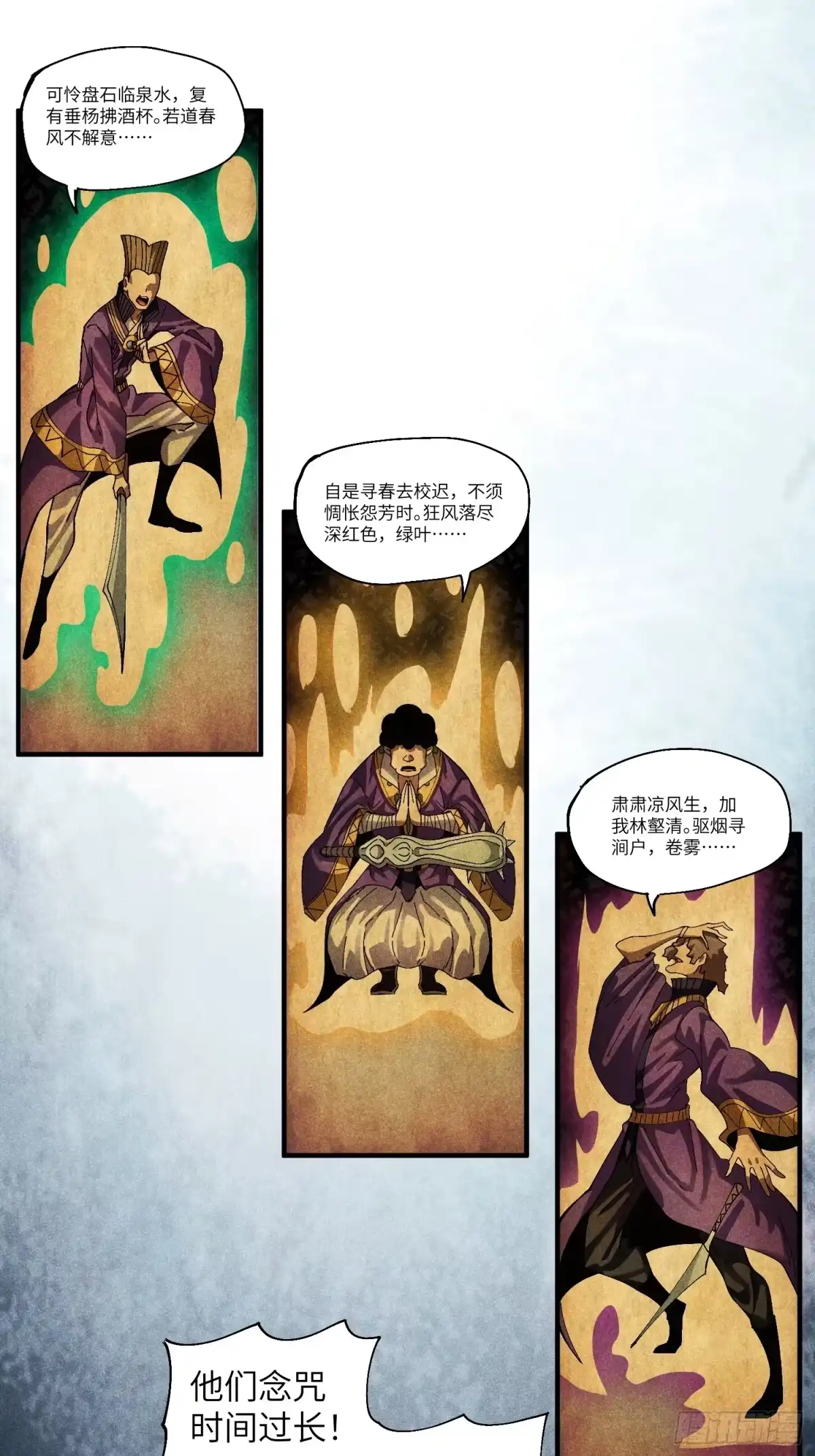 《魔教少主有了守宫砂》39 体育老师生病了 第17页