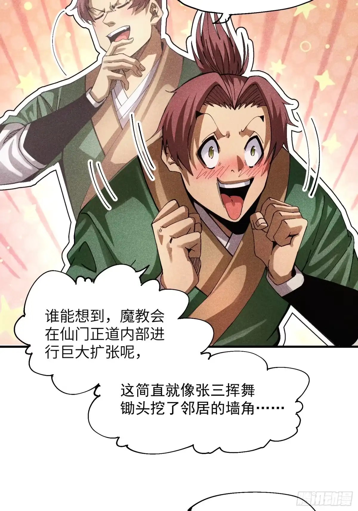 《魔教少主有了守宫砂》39 体育老师生病了 第4页