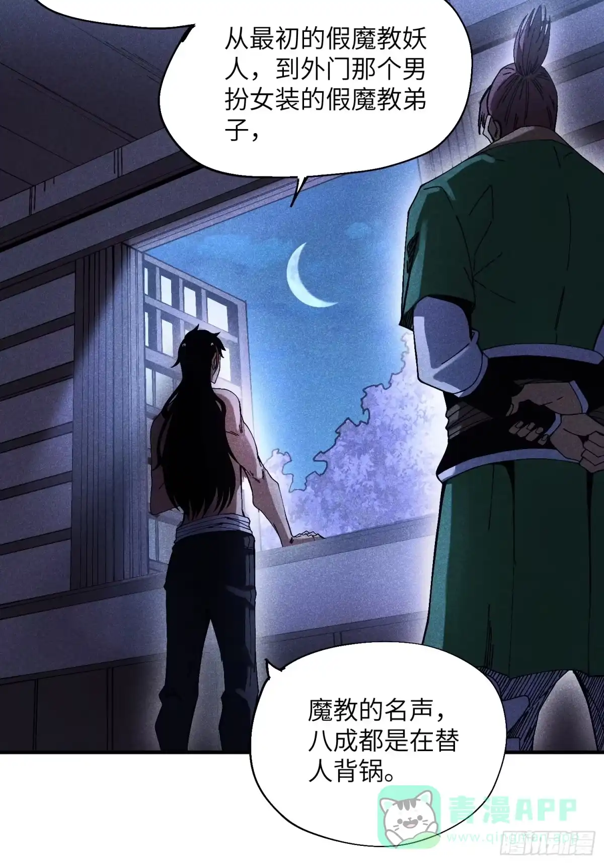 《魔教少主有了守宫砂》39 体育老师生病了 第6页