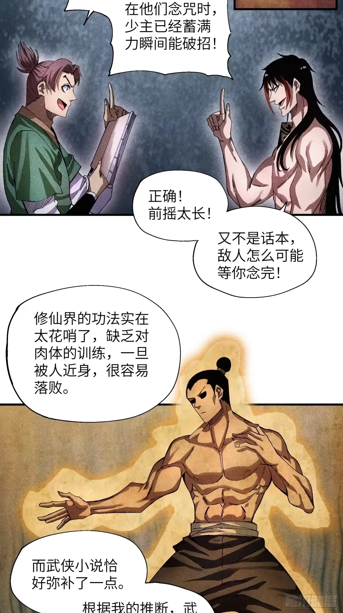 《魔教少主有了守宫砂》39 体育老师生病了 第18页