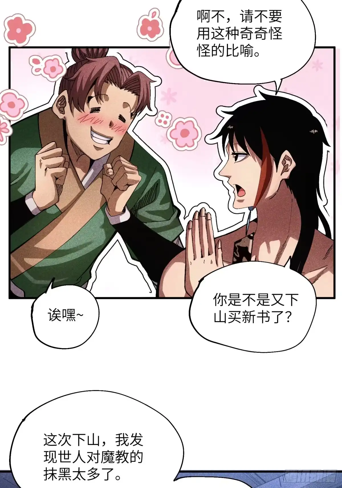《魔教少主有了守宫砂》39 体育老师生病了 第5页