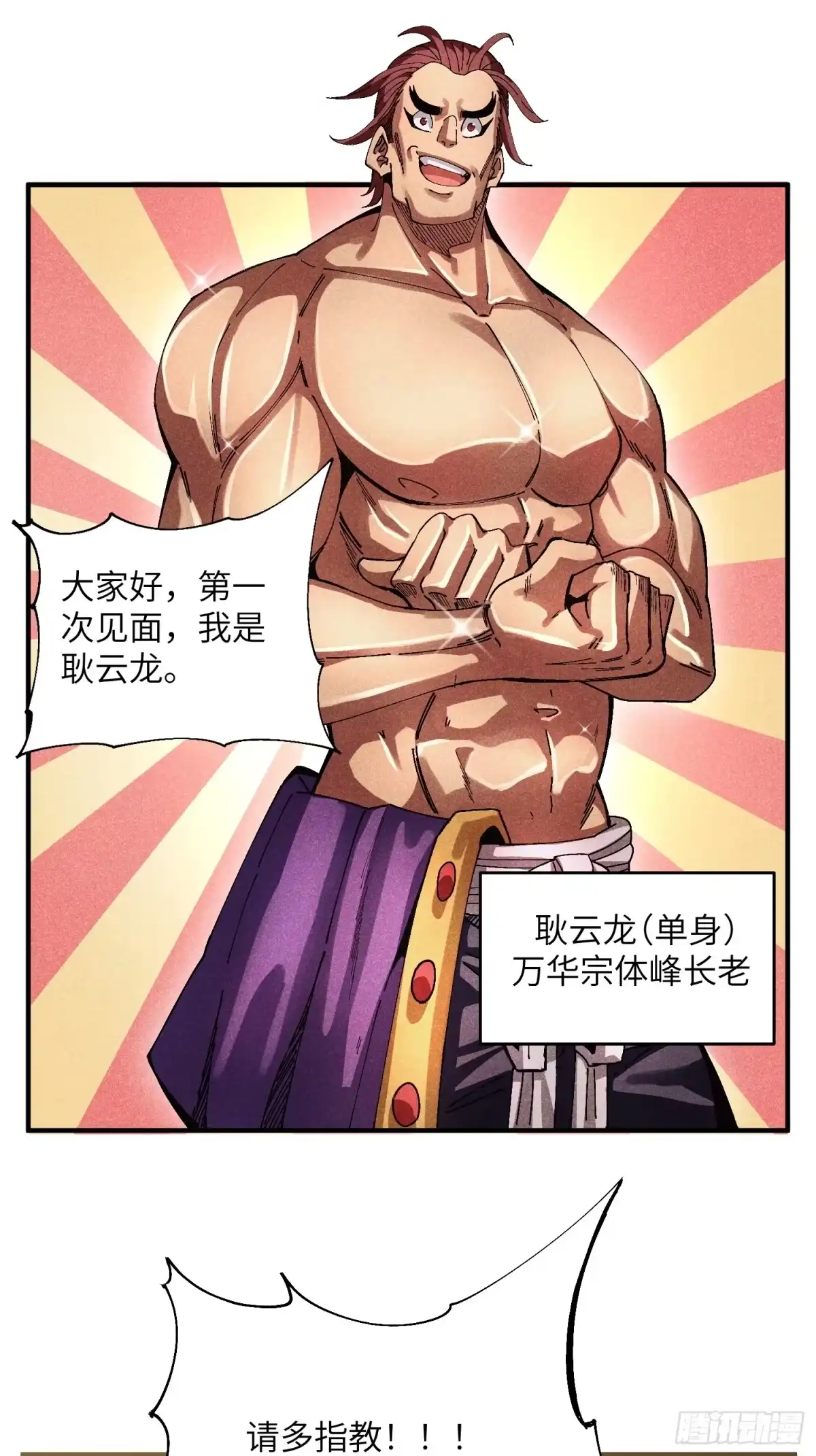 《魔教少主有了守宫砂》39 体育老师生病了 第23页