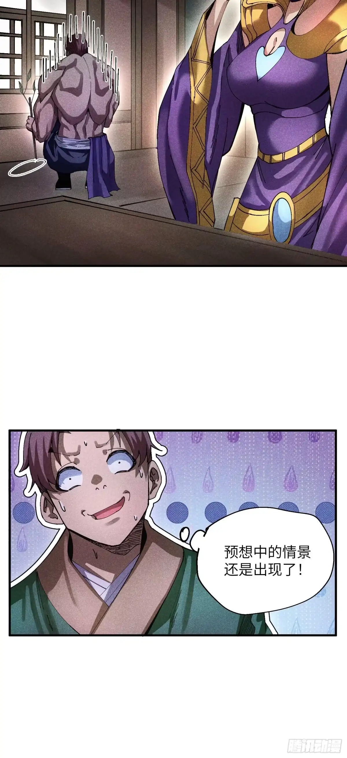 《魔教少主有了守宫砂》39 体育老师生病了 第32页