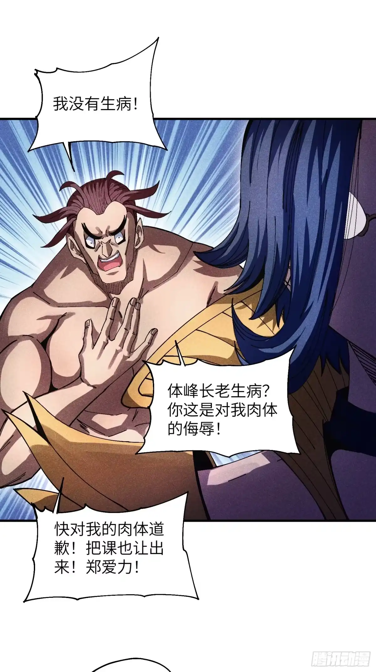 《魔教少主有了守宫砂》39 体育老师生病了 第29页