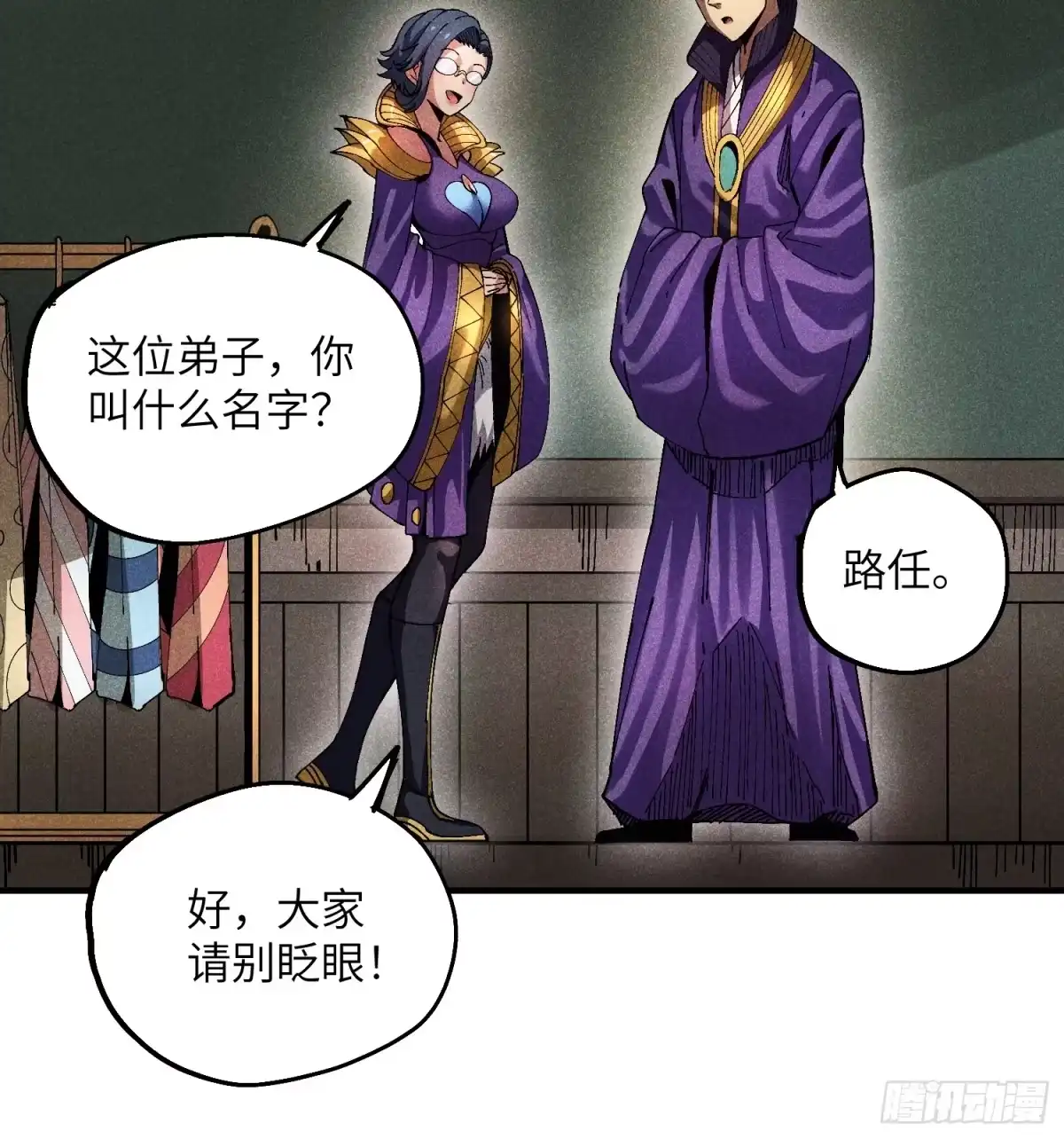 《魔教少主有了守宫砂》40 个人形象更重要 第14页