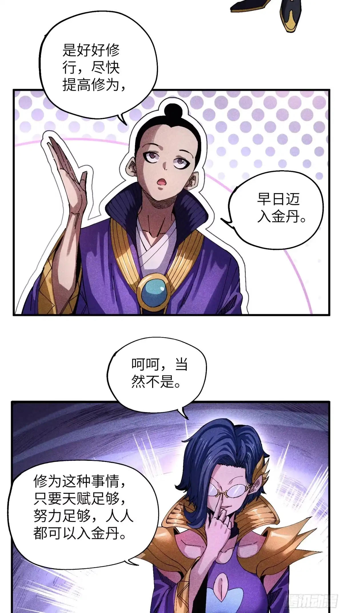 《魔教少主有了守宫砂》40 个人形象更重要 第4页