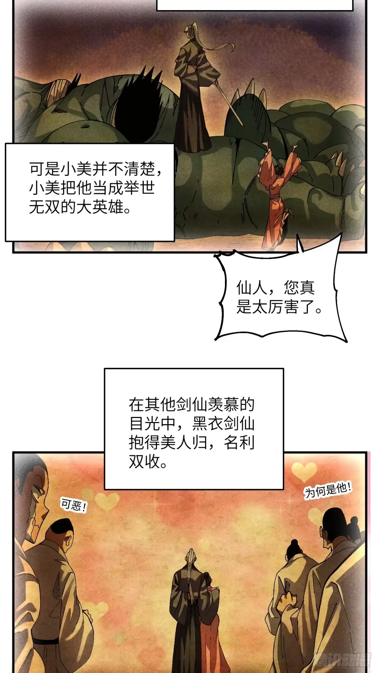 《魔教少主有了守宫砂》40 个人形象更重要 第10页