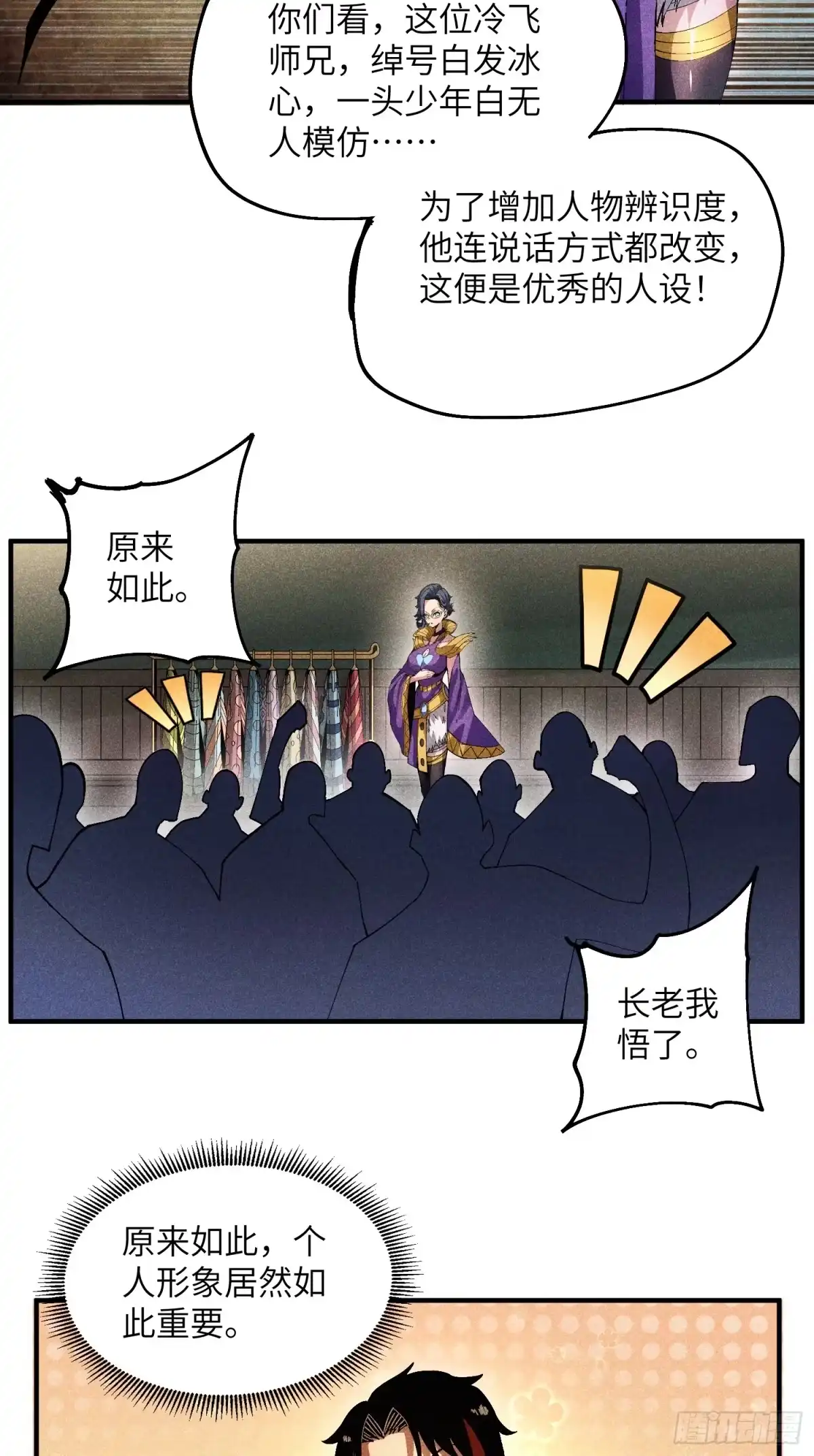 《魔教少主有了守宫砂》40 个人形象更重要 第12页
