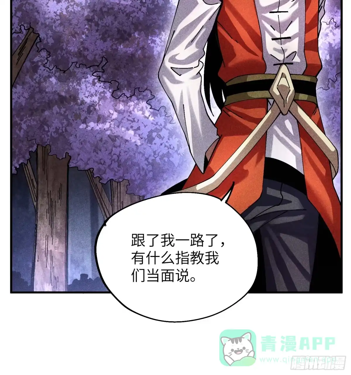 《魔教少主有了守宫砂》40 个人形象更重要 第26页