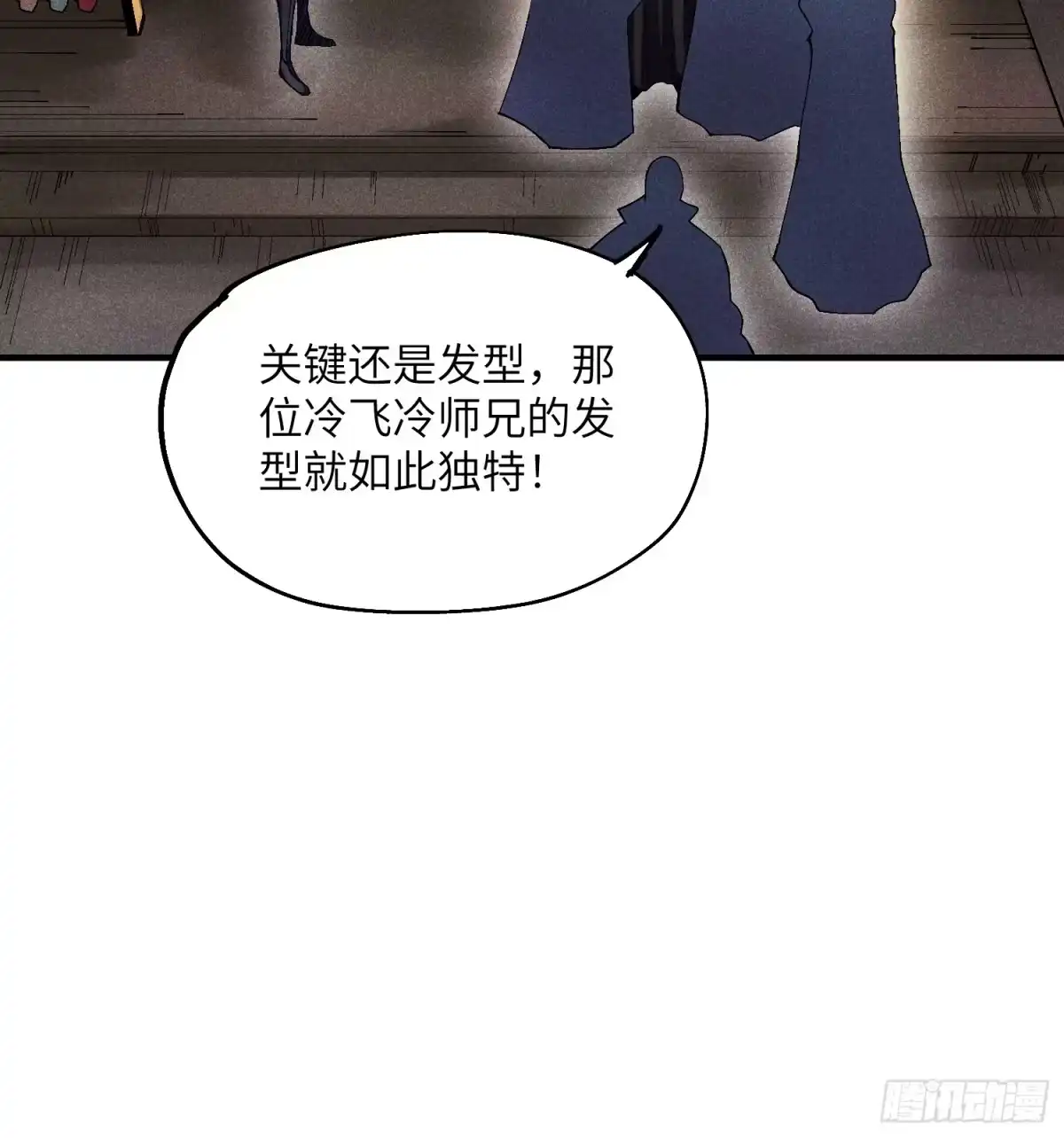 《魔教少主有了守宫砂》40 个人形象更重要 第20页