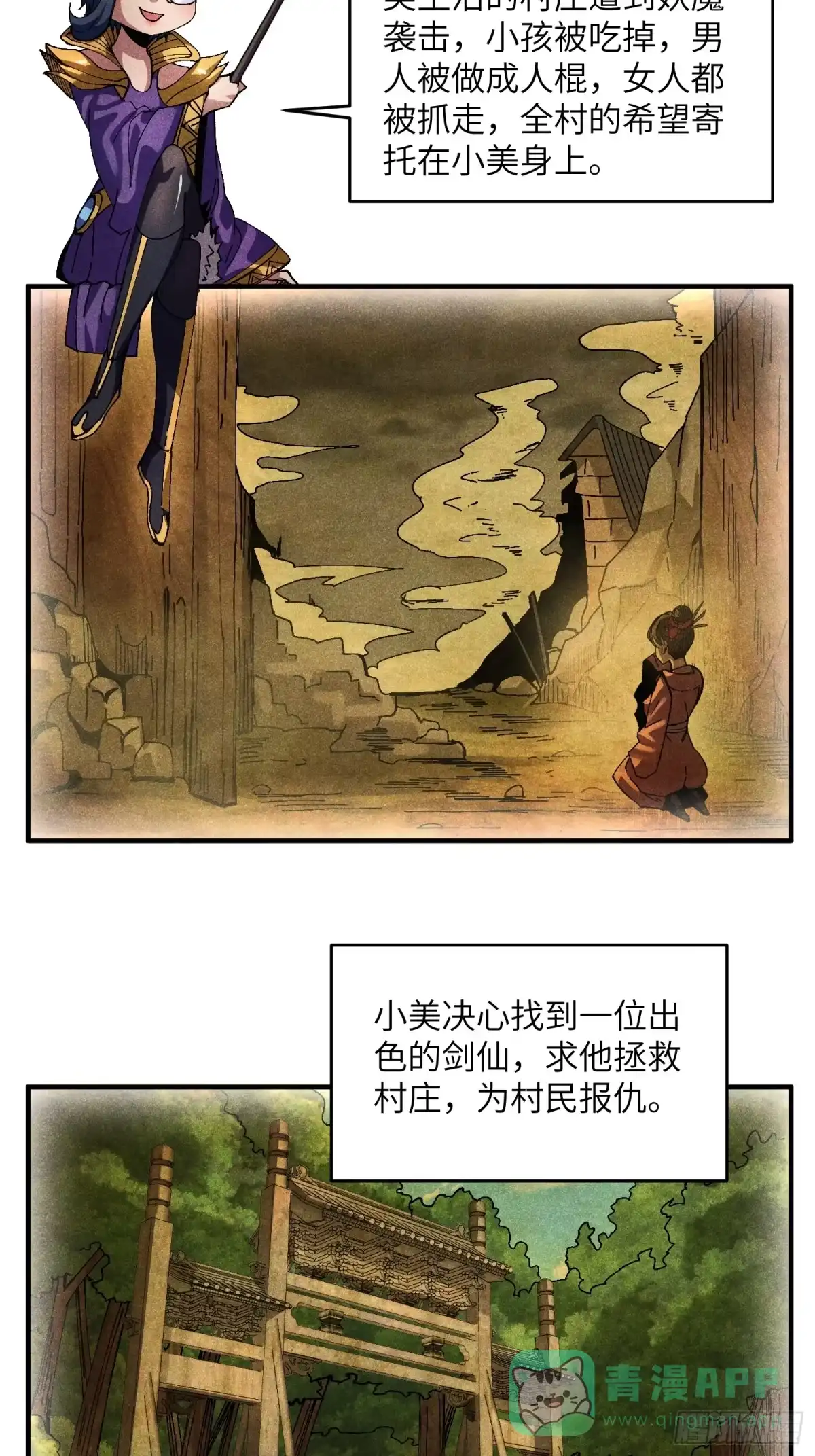 《魔教少主有了守宫砂》40 个人形象更重要 第6页