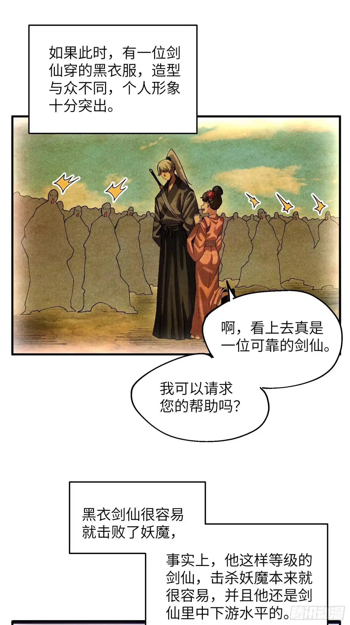 《魔教少主有了守宫砂》40 个人形象更重要 第9页